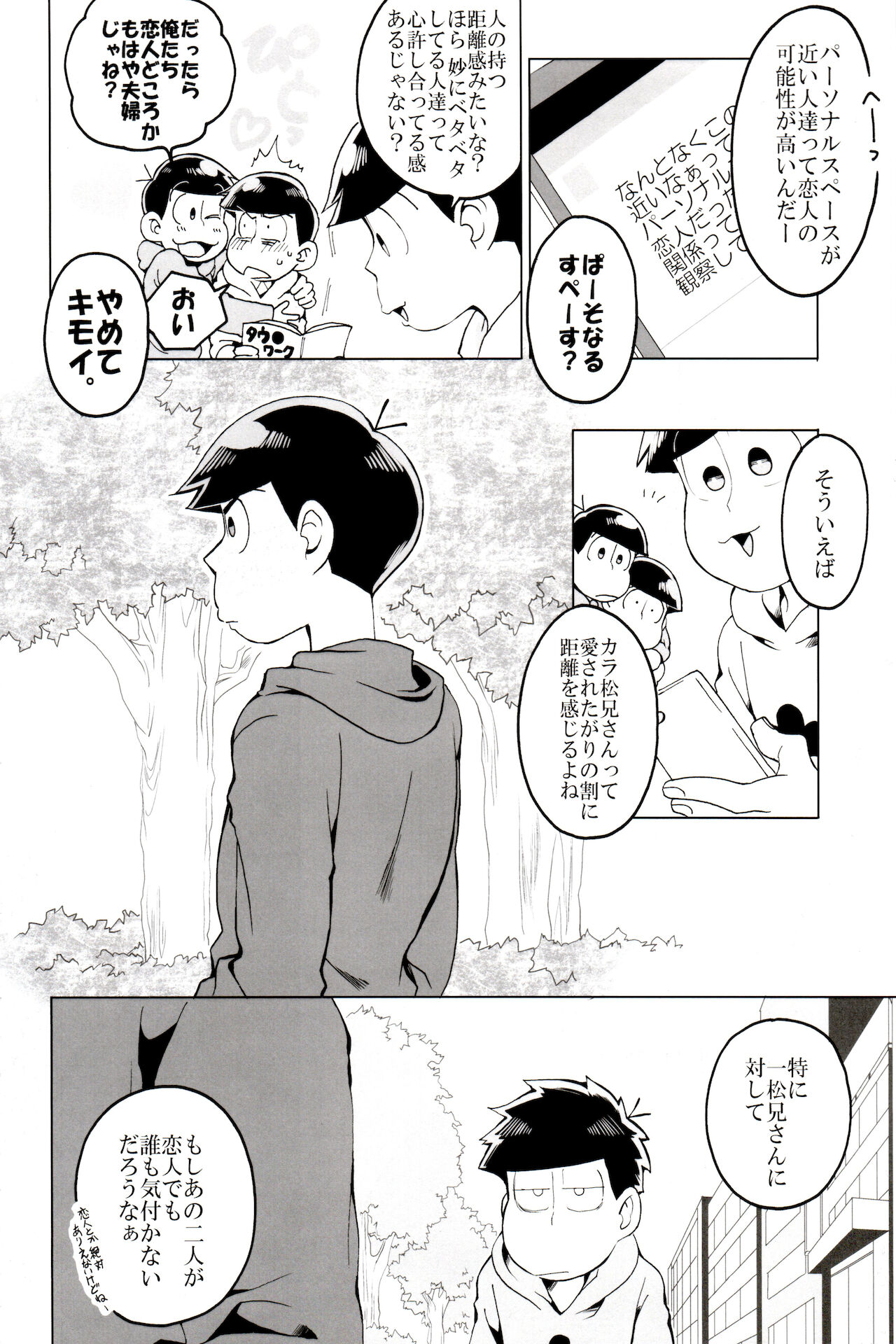 (家宝は寝て松 春眠 2019) [犬メリー (皇帝みかど)] ×2 ASSORT2 (おそ松さん)
