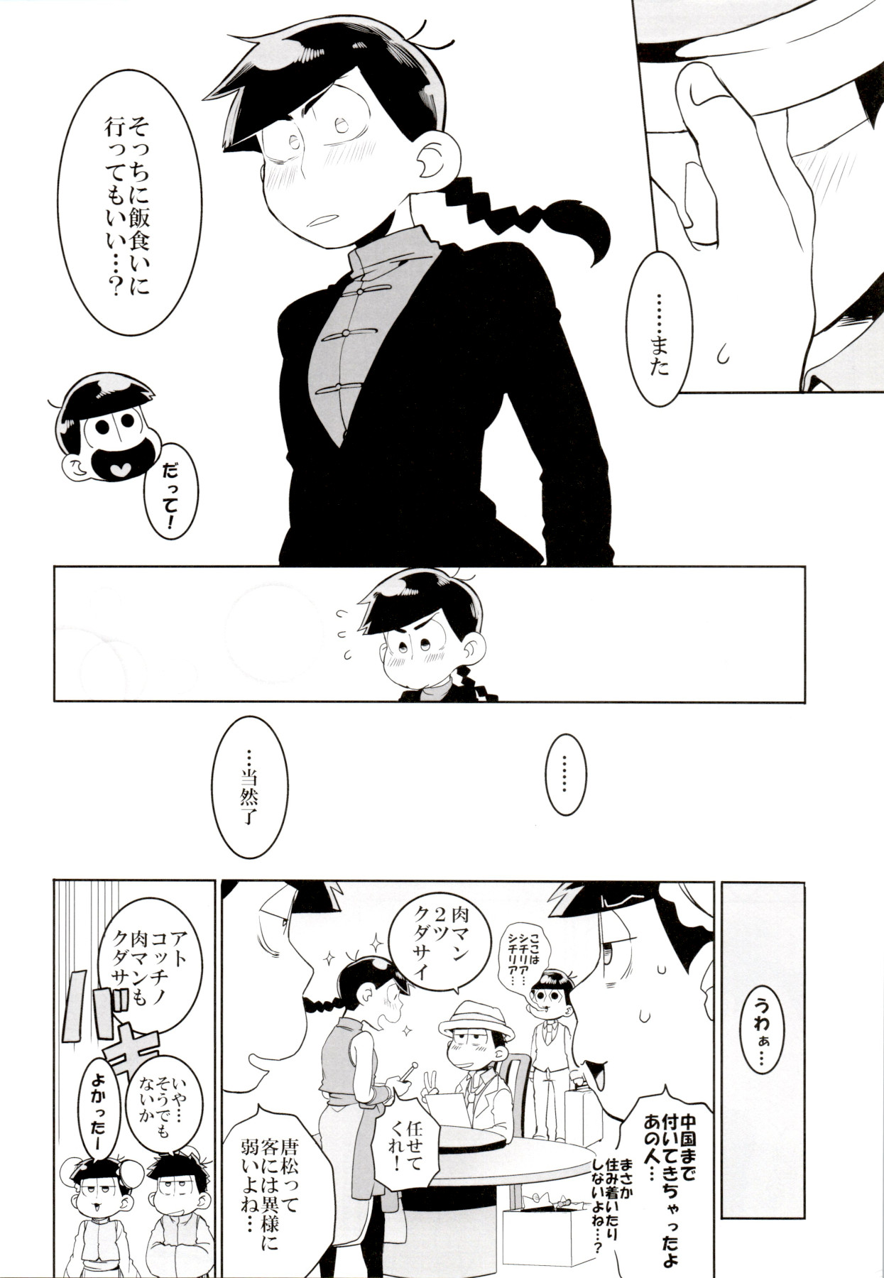 [犬メリー (皇帝みかど)] ×2 ASSORT (おそ松さん)