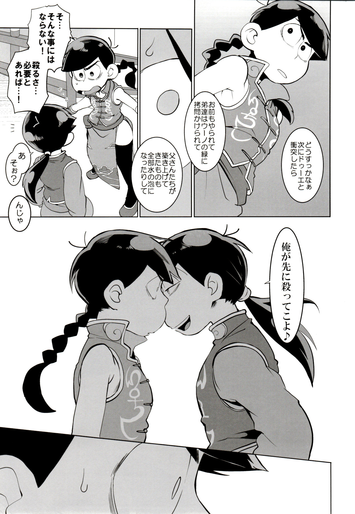 [犬メリー (皇帝みかど)] ×2 ASSORT (おそ松さん)