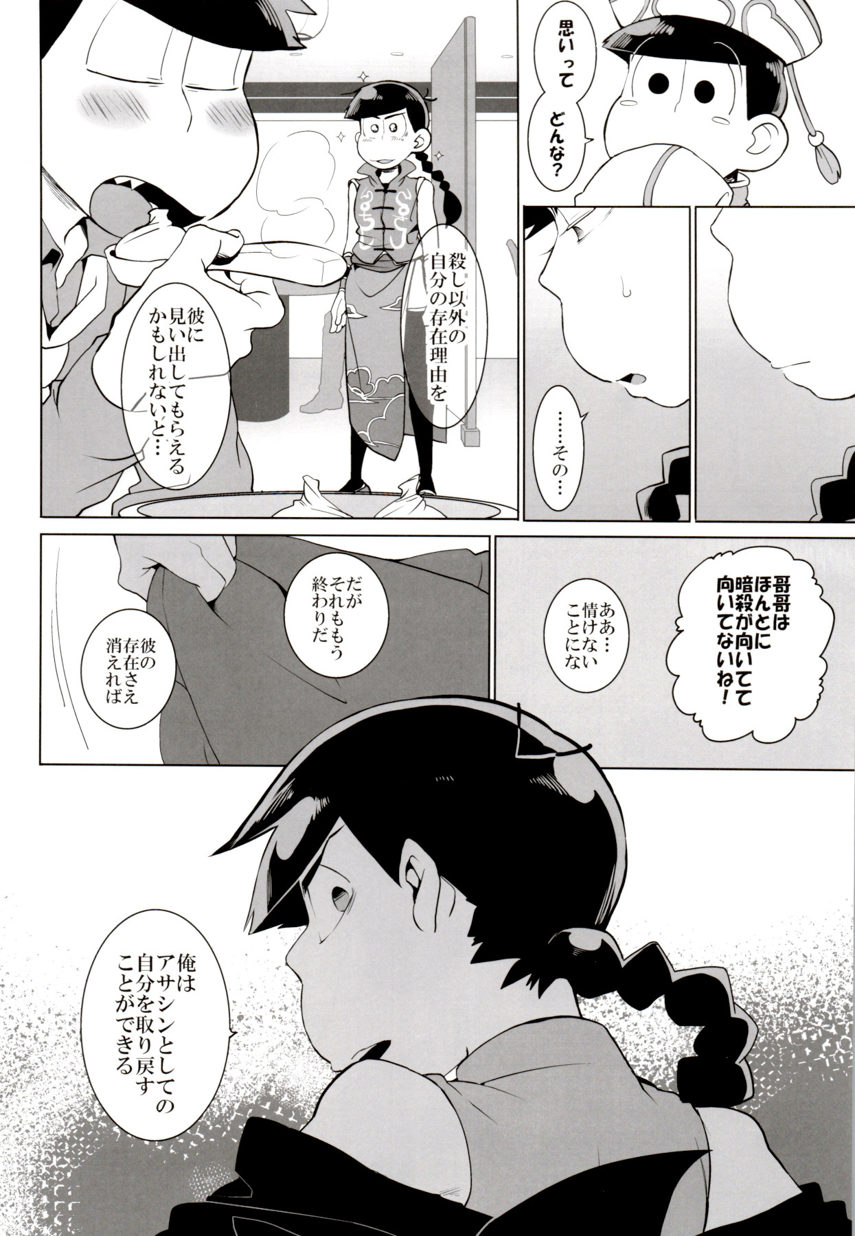 [犬メリー (皇帝みかど)] ×2 ASSORT (おそ松さん)