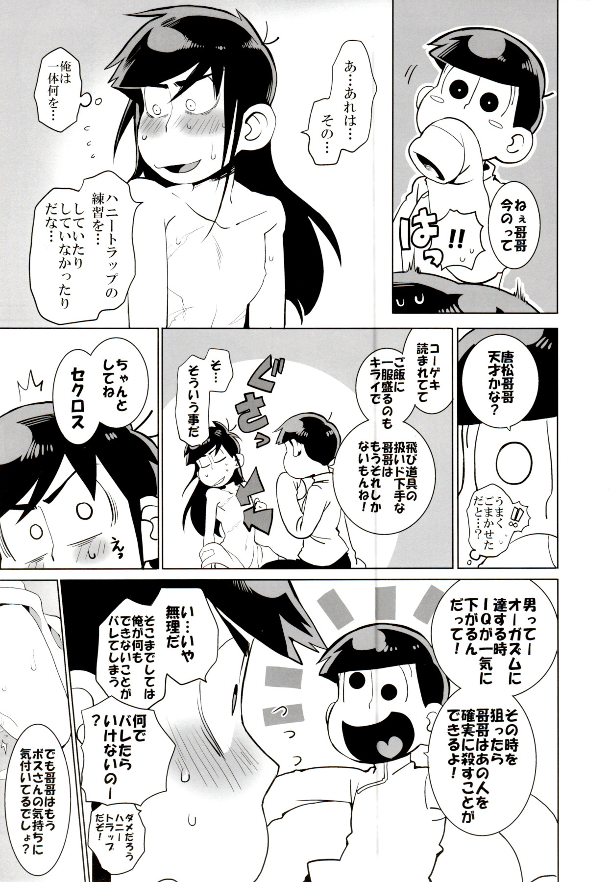 [犬メリー (皇帝みかど)] ×2 ASSORT (おそ松さん)