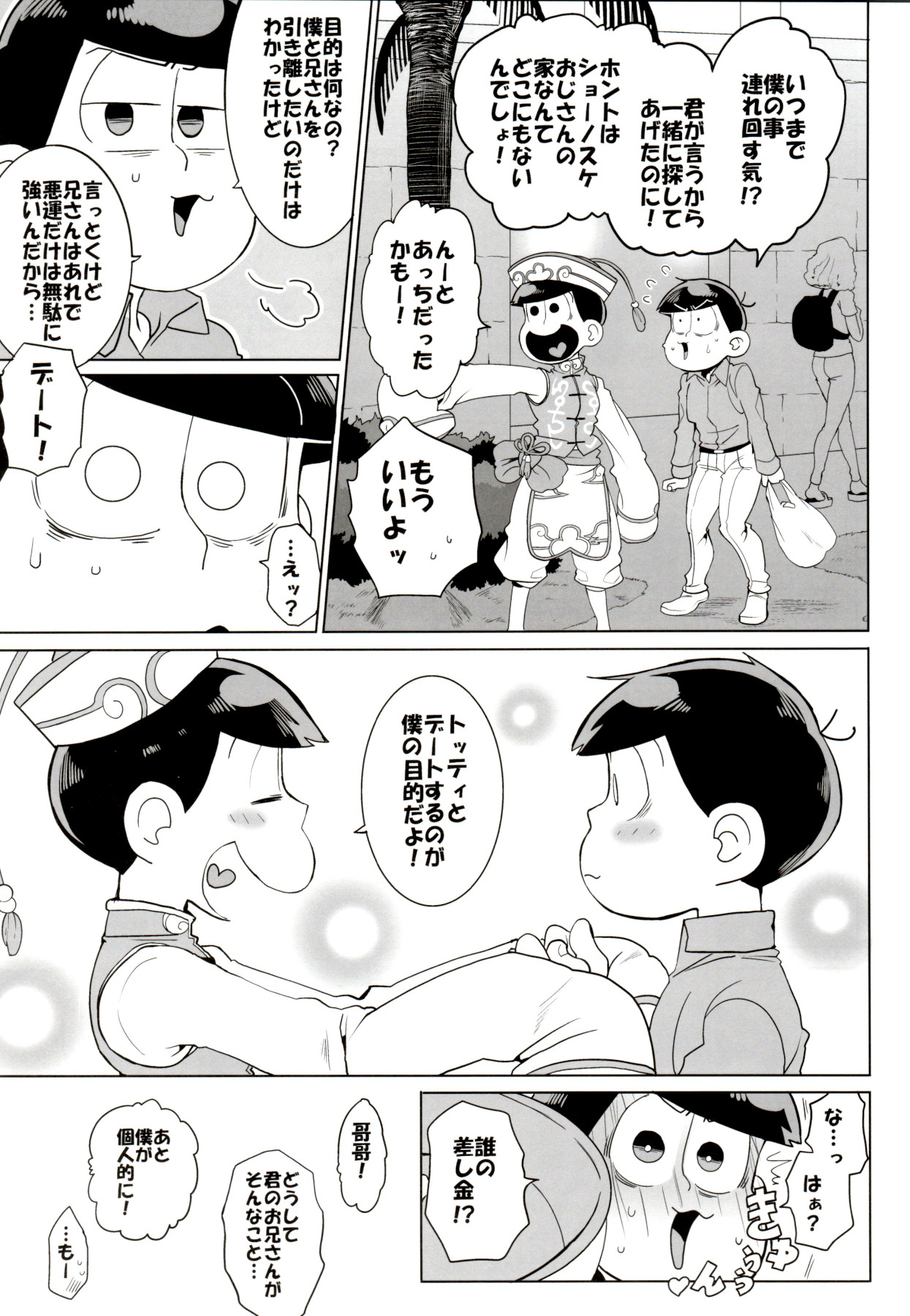 [犬メリー (皇帝みかど)] ×2 ASSORT (おそ松さん)