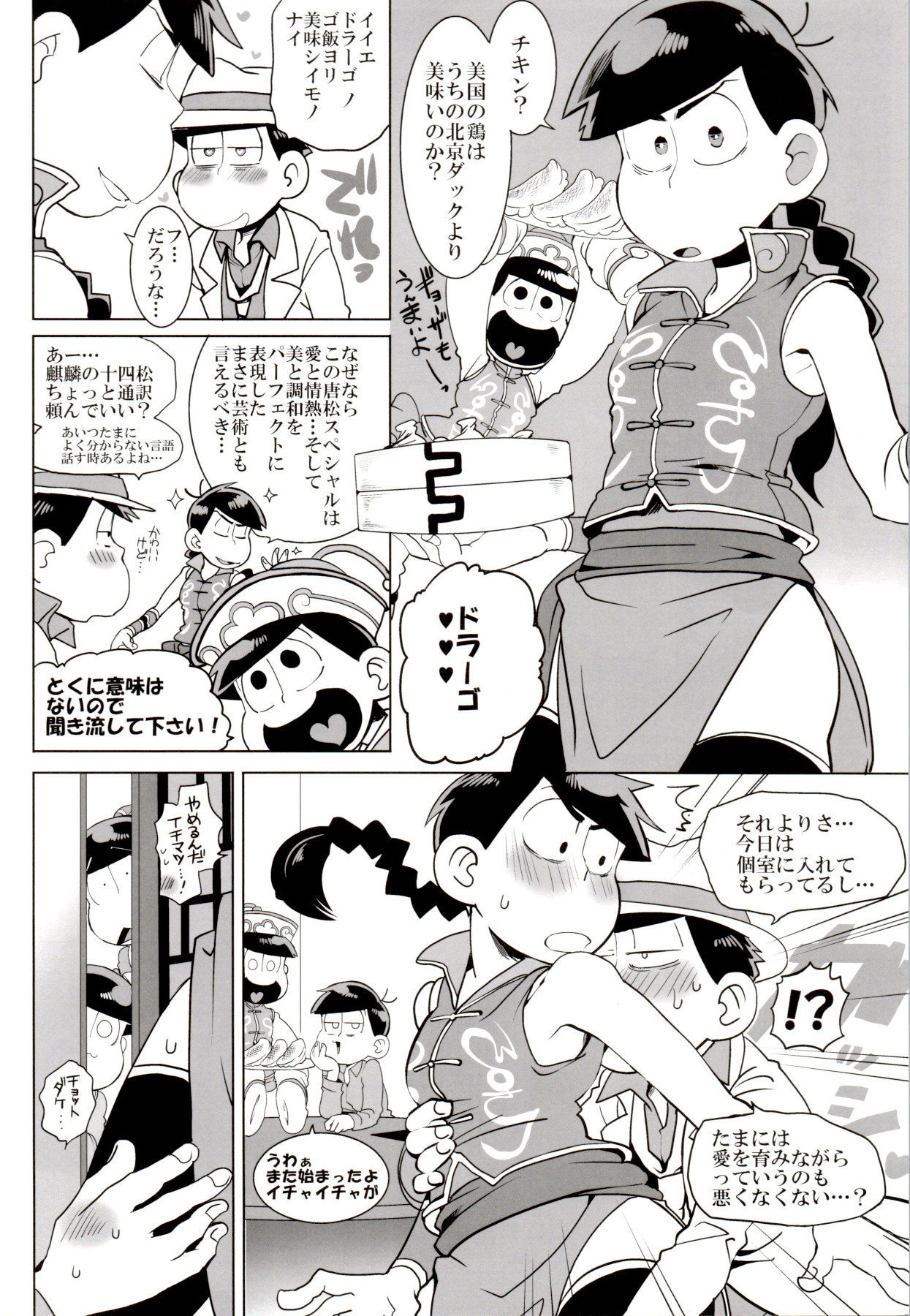 [犬メリー (皇帝みかど)] ×2 ASSORT (おそ松さん)