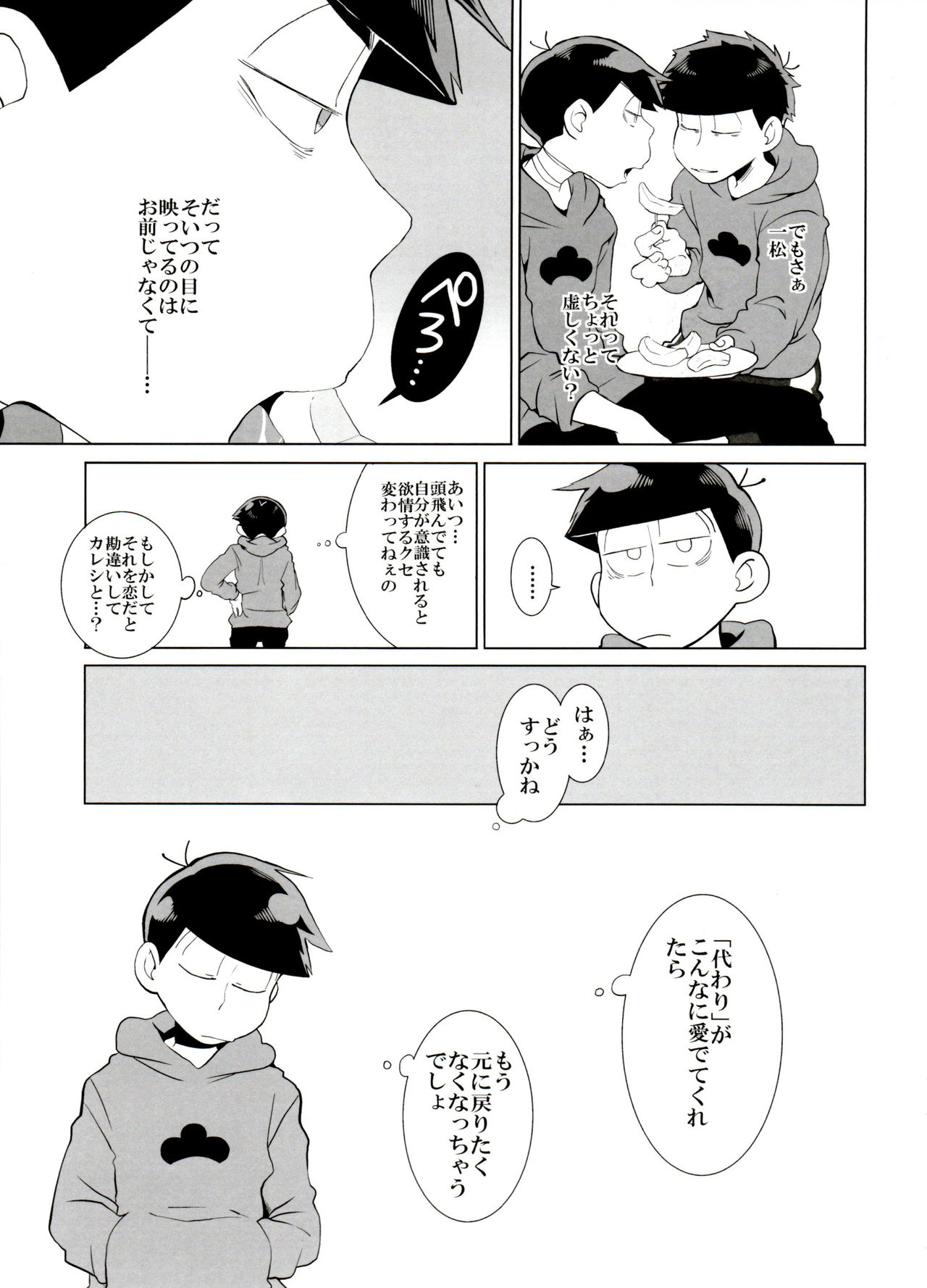 [犬メリー (皇帝みかど)] ×2 ASSORT (おそ松さん)