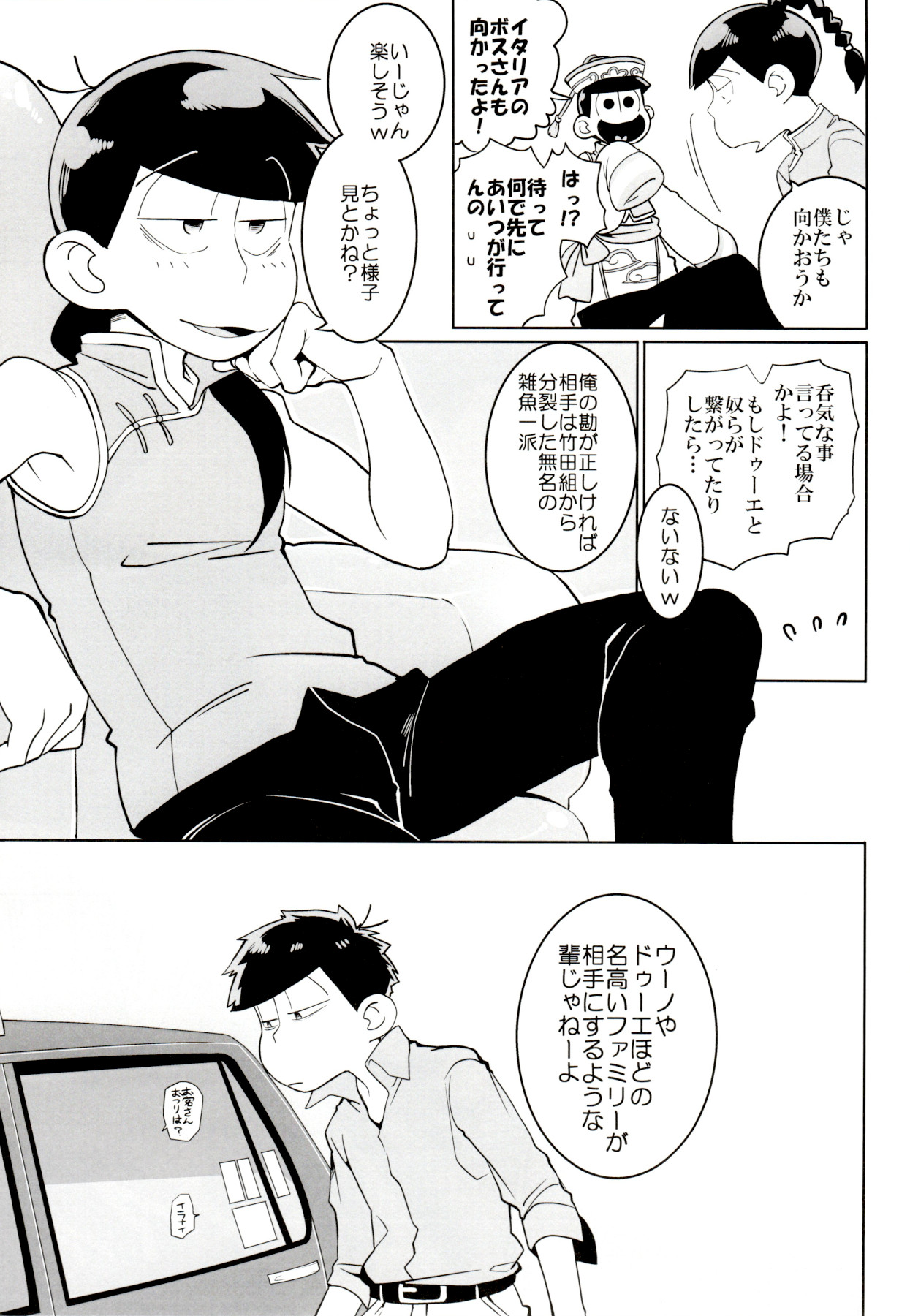 [犬メリー (皇帝みかど)] ×2 ASSORT (おそ松さん)