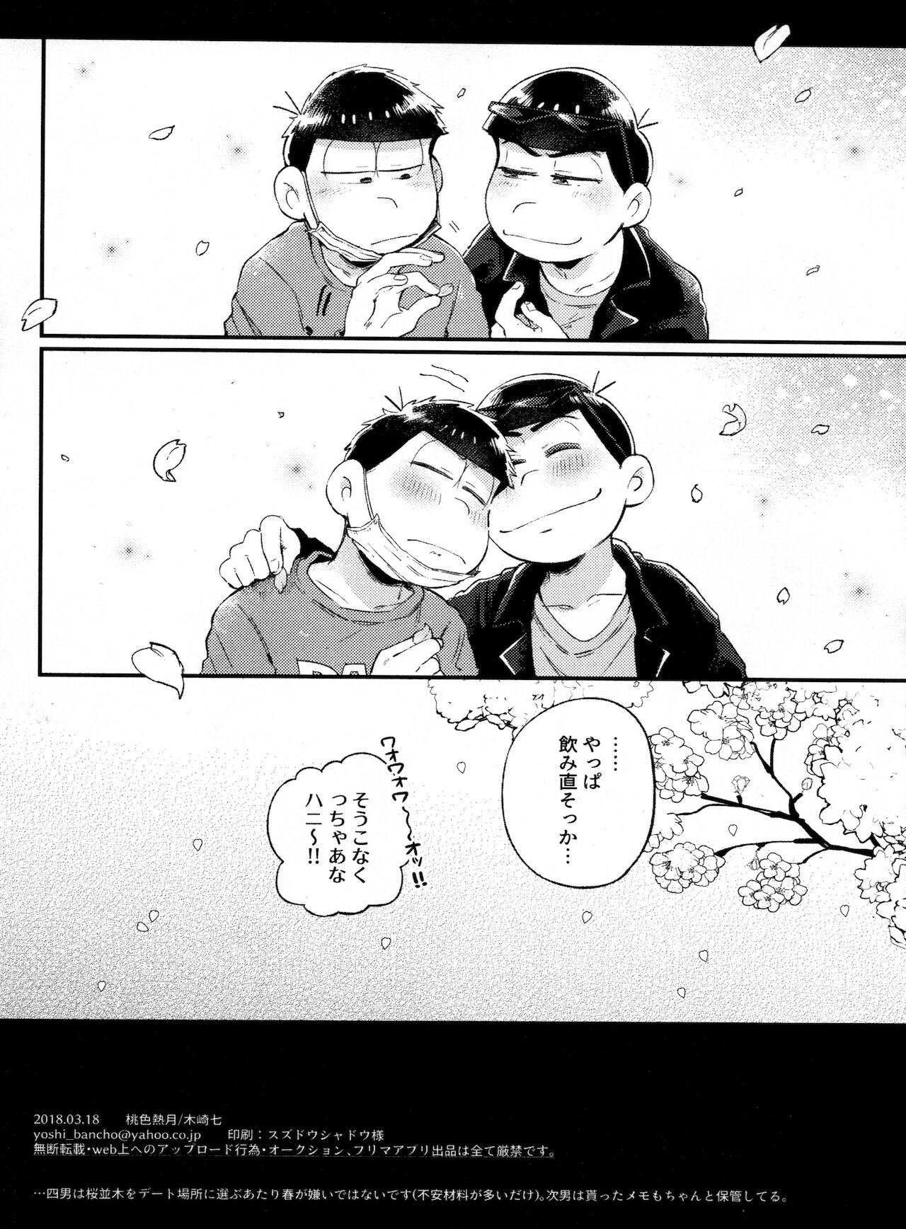 [桃色熱月 (木崎七)] 春の記憶 (おそ松さん)