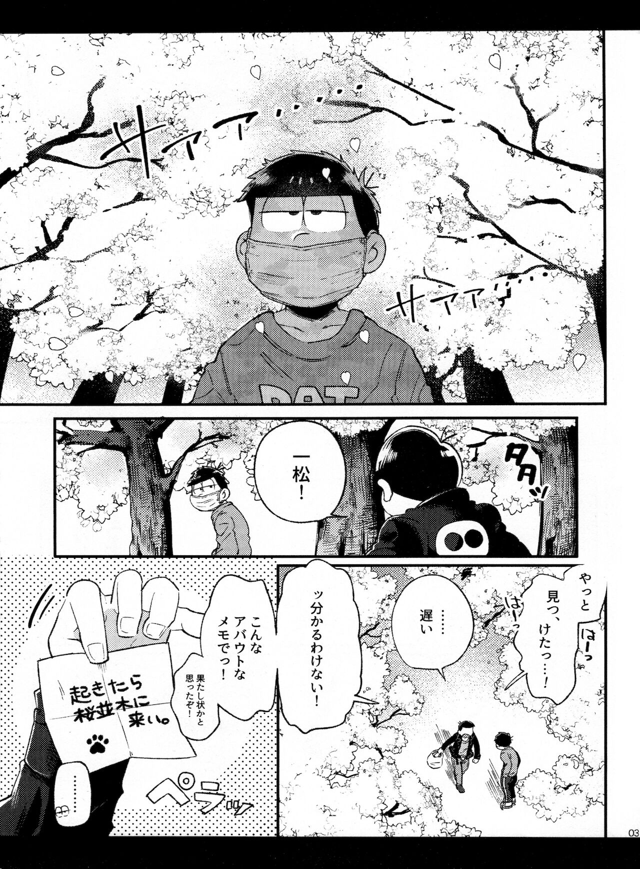 [桃色熱月 (木崎七)] 春の記憶 (おそ松さん)