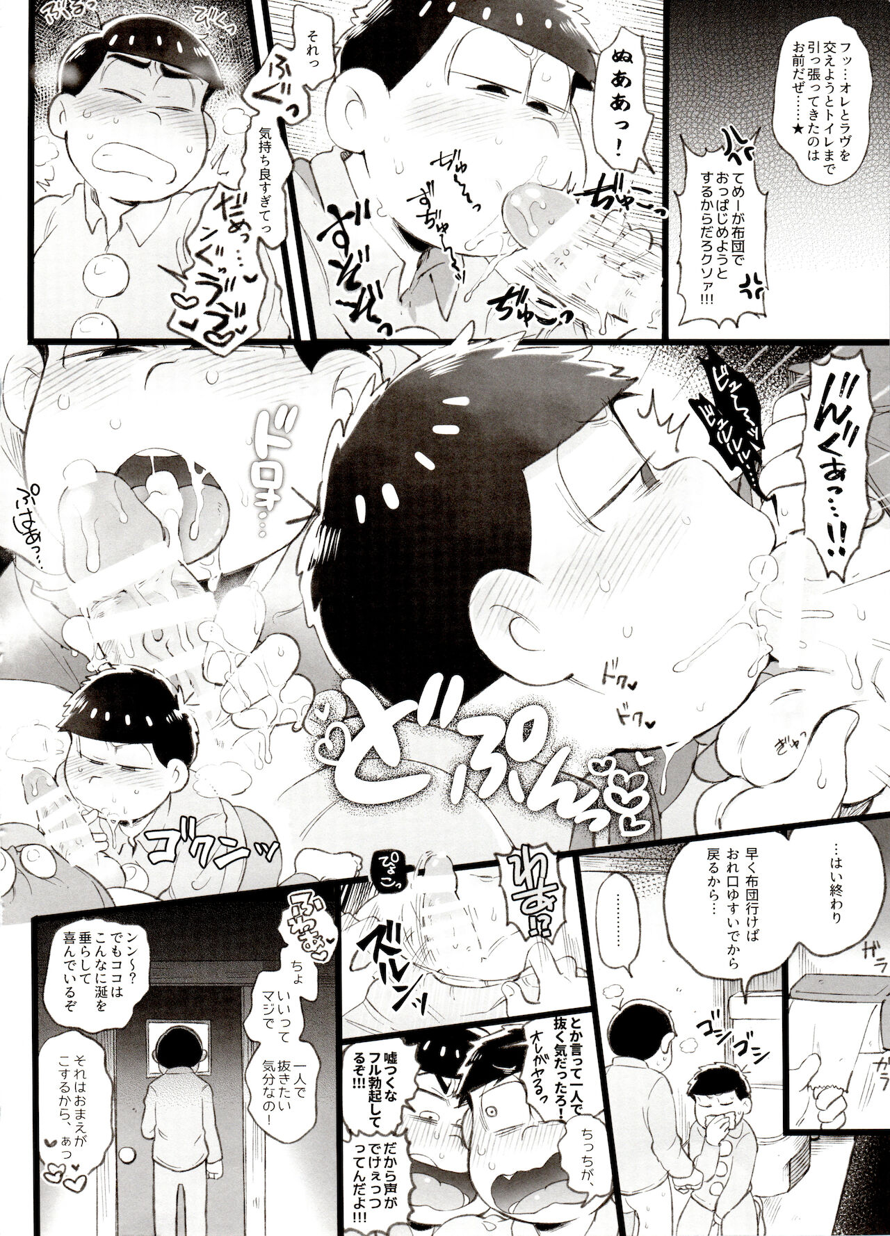 [桃色熱月 (木崎七)] 家宝10次四のオマケ本+アンダンテの幸福論後日漫画 (おそ松さん)