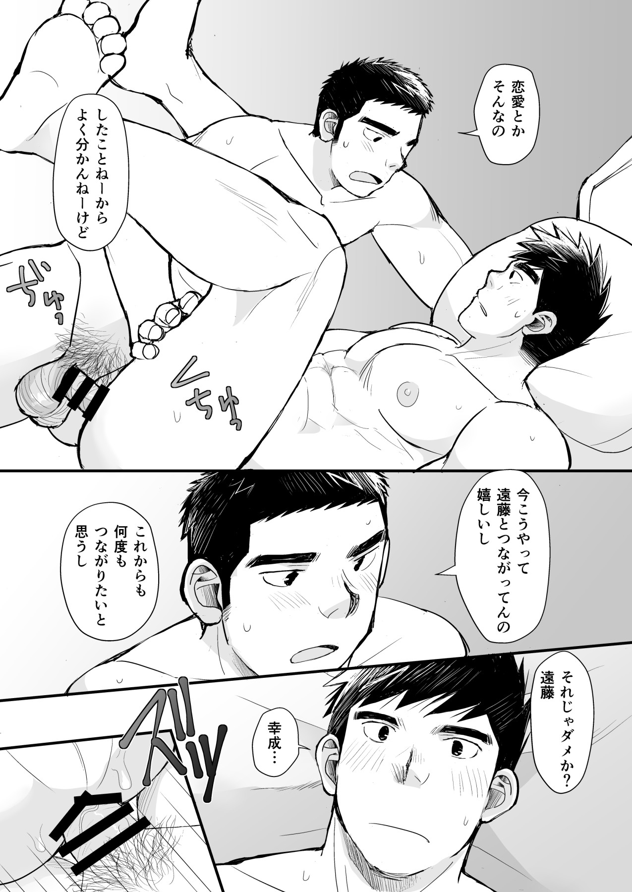 [ひげ大福 (大福)] 天然野球少年の性活事情 (JP)