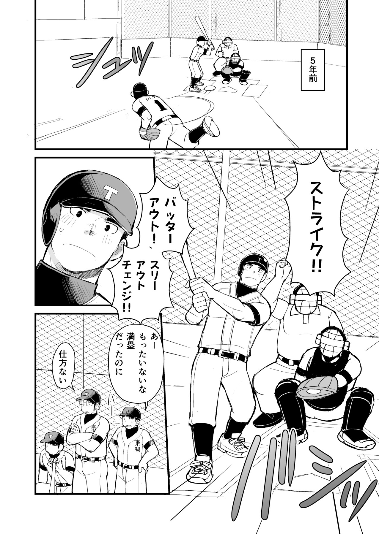 [ひげ大福 (大福)] 天然野球少年の性活事情 (JP)