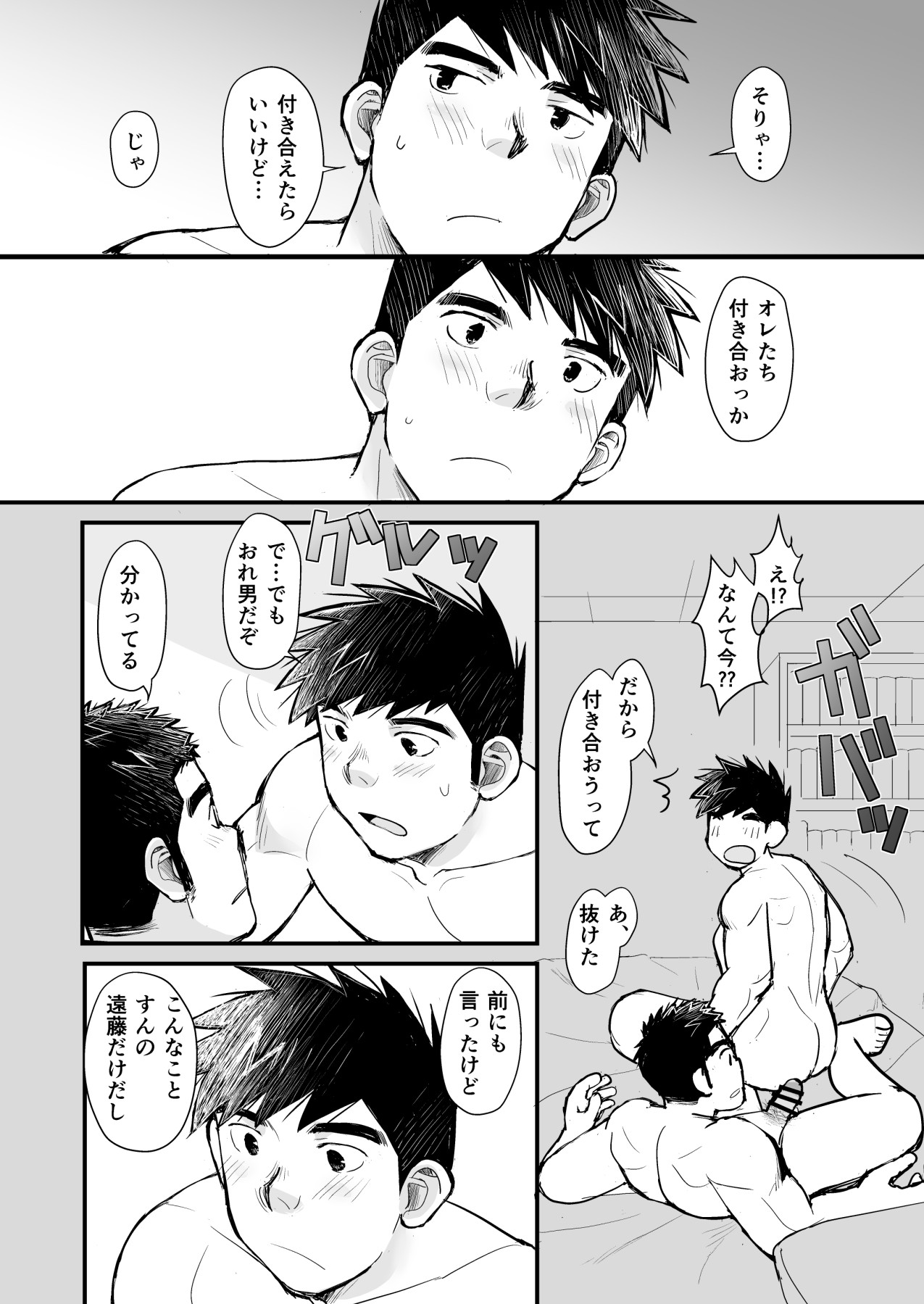 [ひげ大福 (大福)] 天然野球少年の性活事情 (JP)