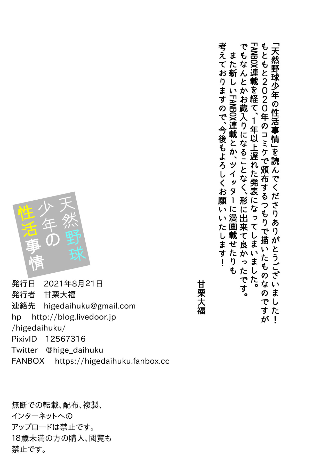 [ひげ大福 (大福)] 天然野球少年の性活事情 (JP)