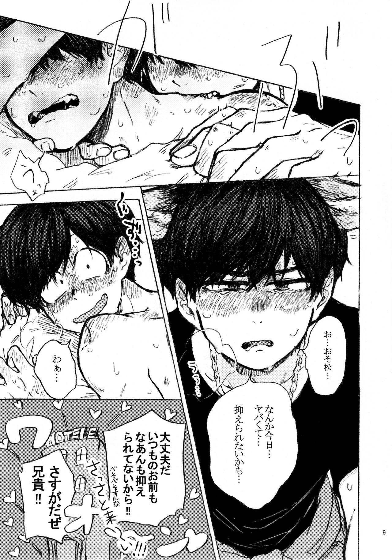 [家宝は超寝て松2017] [トマト神社(U)] PLEASE WAG YOUR TAIL ONLY TO ME (おそ松さん)