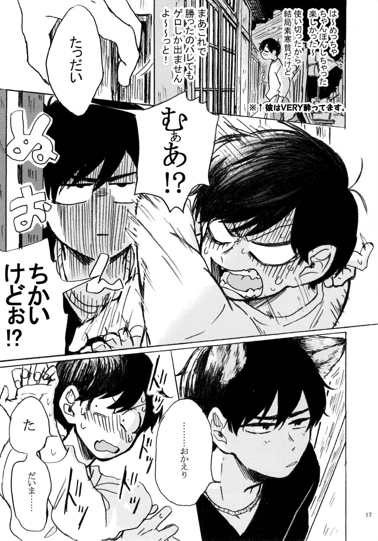 [家宝は超寝て松2017] [トマト神社(U)] PLEASE WAG YOUR TAIL ONLY TO ME (おそ松さん)