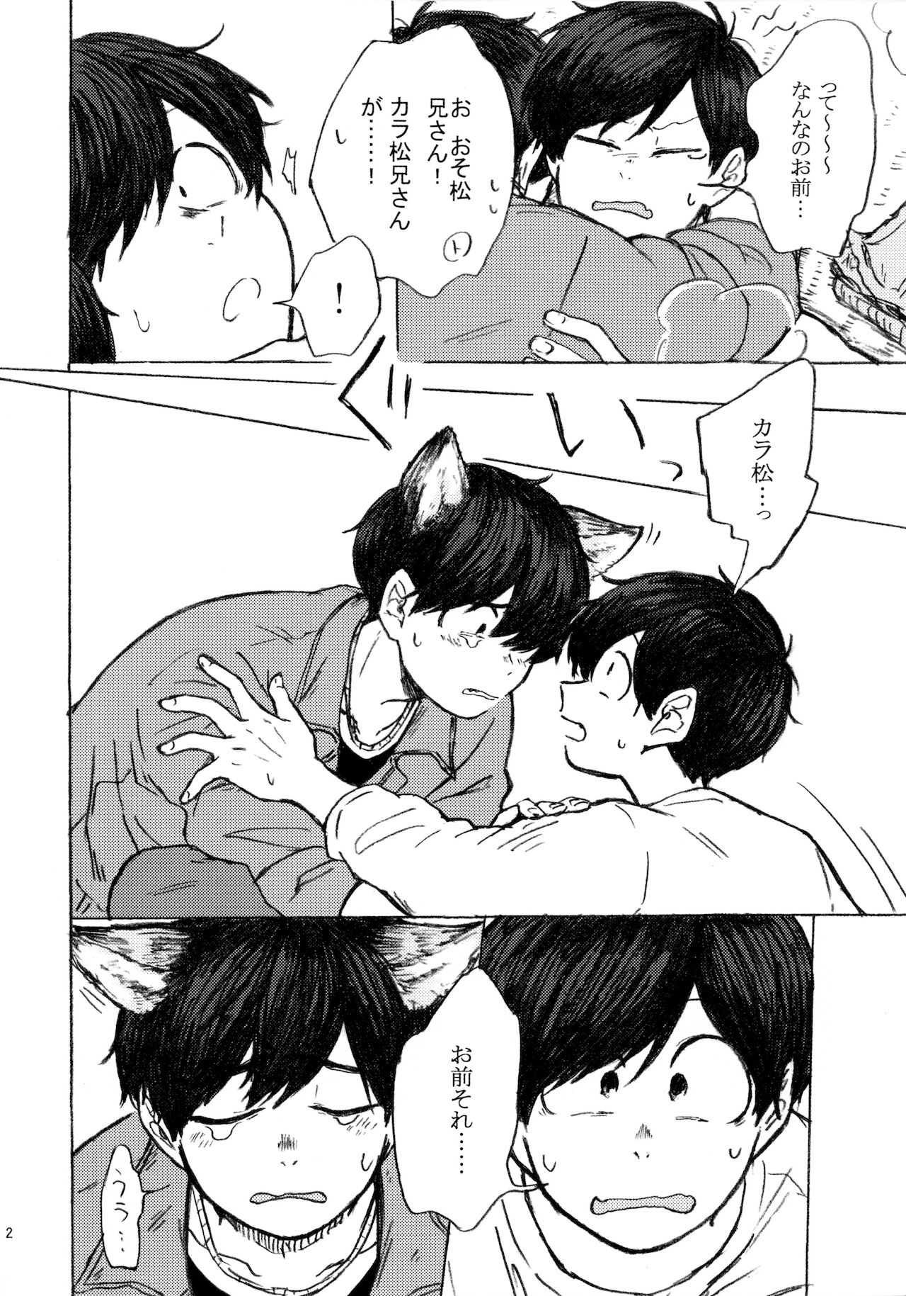 [家宝は超寝て松2017] [トマト神社(U)] PLEASE WAG YOUR TAIL ONLY TO ME (おそ松さん)