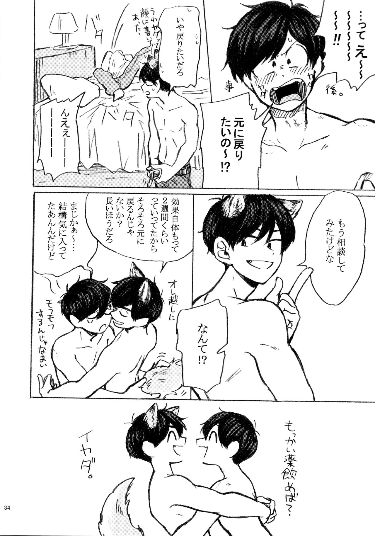 [家宝は超寝て松2017] [トマト神社(U)] PLEASE WAG YOUR TAIL ONLY TO ME (おそ松さん)