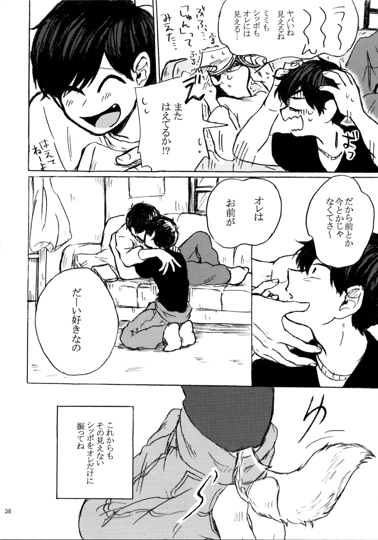 [家宝は超寝て松2017] [トマト神社(U)] PLEASE WAG YOUR TAIL ONLY TO ME (おそ松さん)