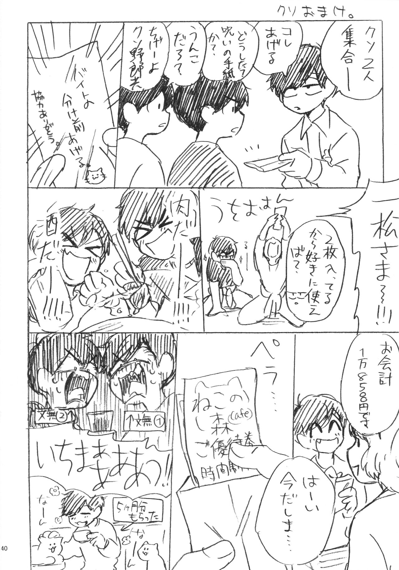 [家宝は超寝て松2017] [トマト神社(U)] PLEASE WAG YOUR TAIL ONLY TO ME (おそ松さん)