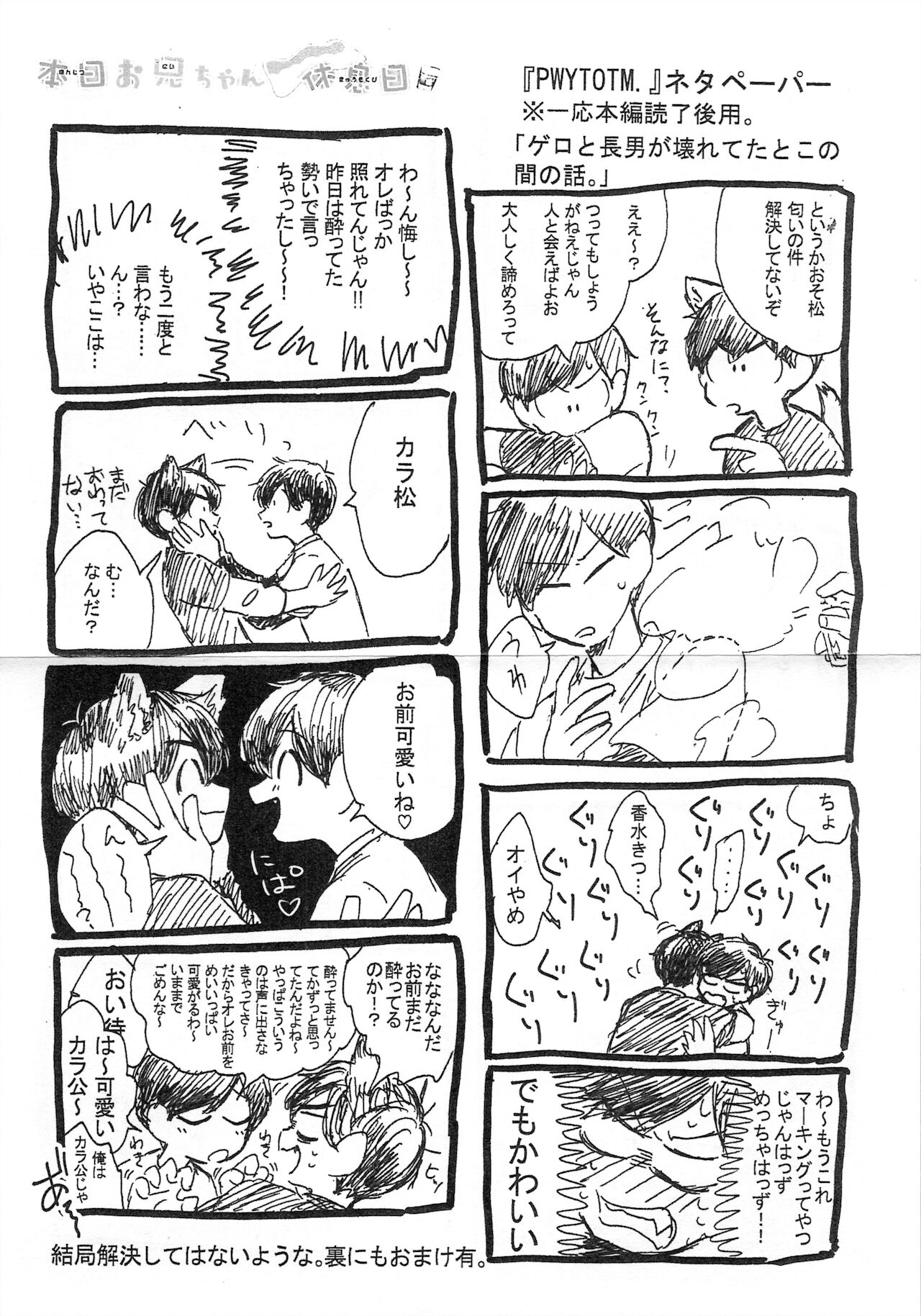 [家宝は超寝て松2017] [トマト神社(U)] PLEASE WAG YOUR TAIL ONLY TO ME (おそ松さん)