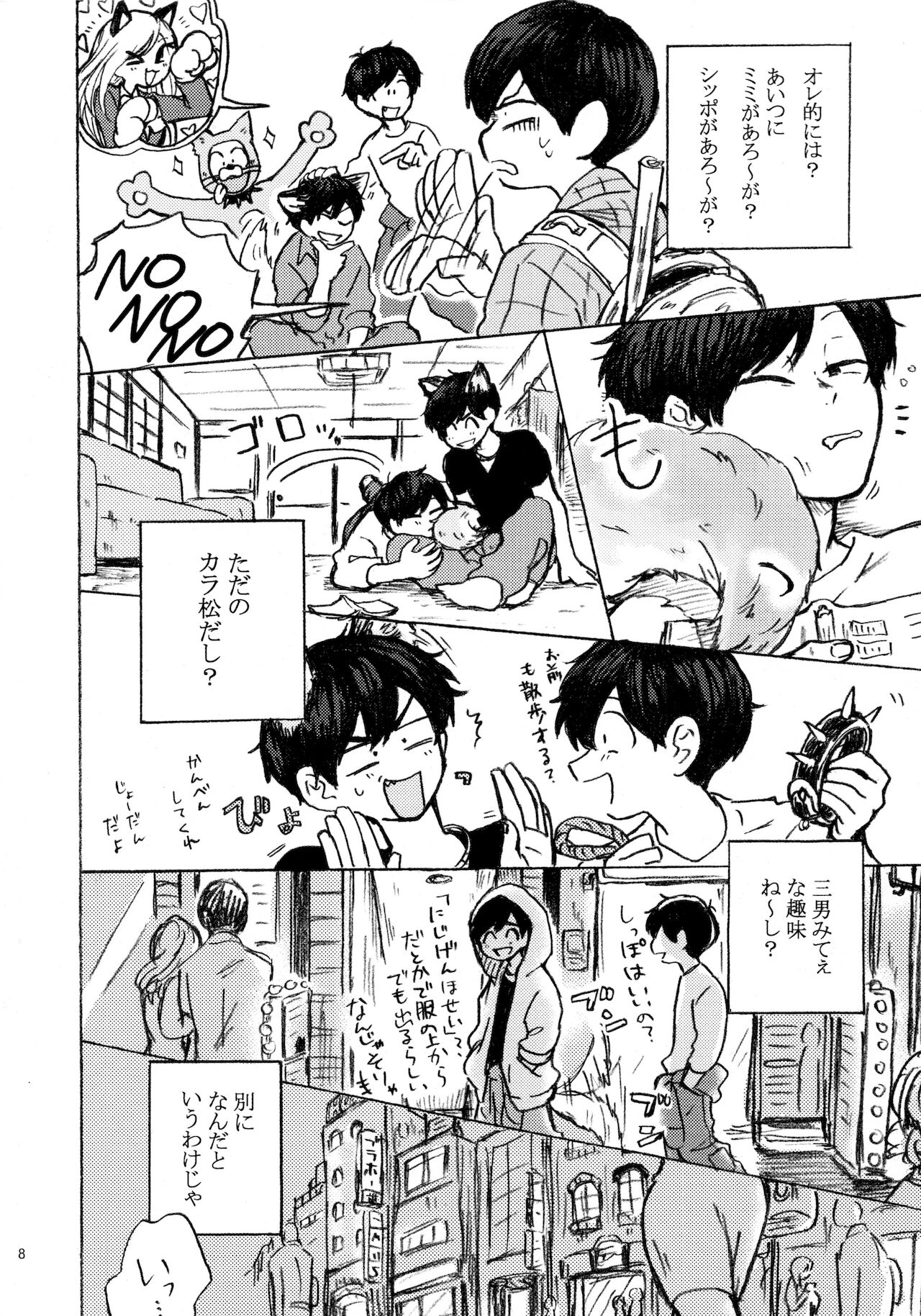 [家宝は超寝て松2017] [トマト神社(U)] PLEASE WAG YOUR TAIL ONLY TO ME (おそ松さん)