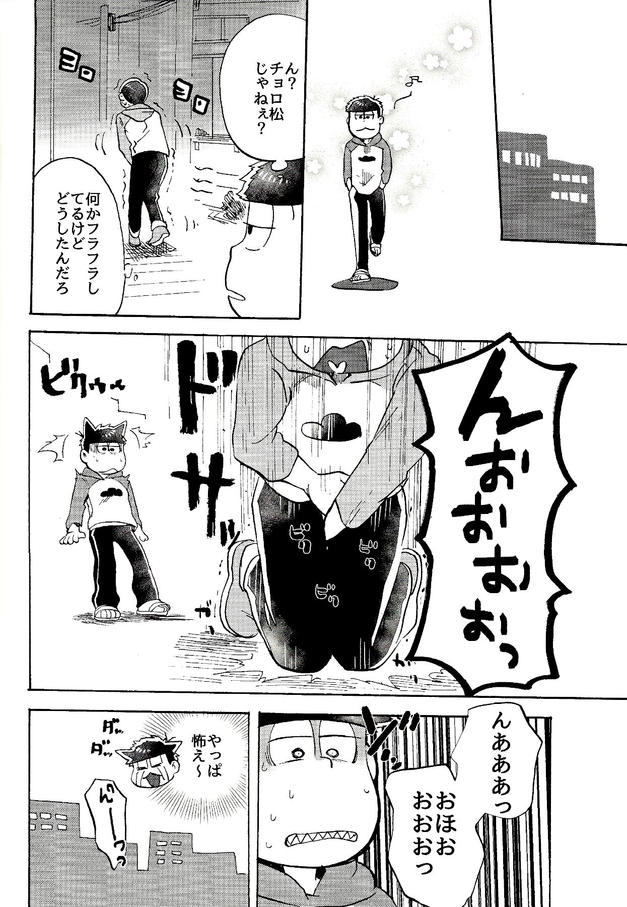 ドコでも一緒?