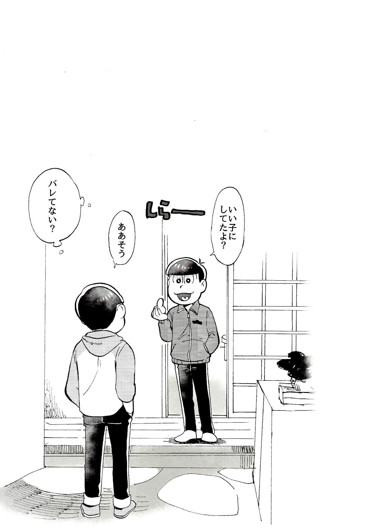 ドコでも一緒?