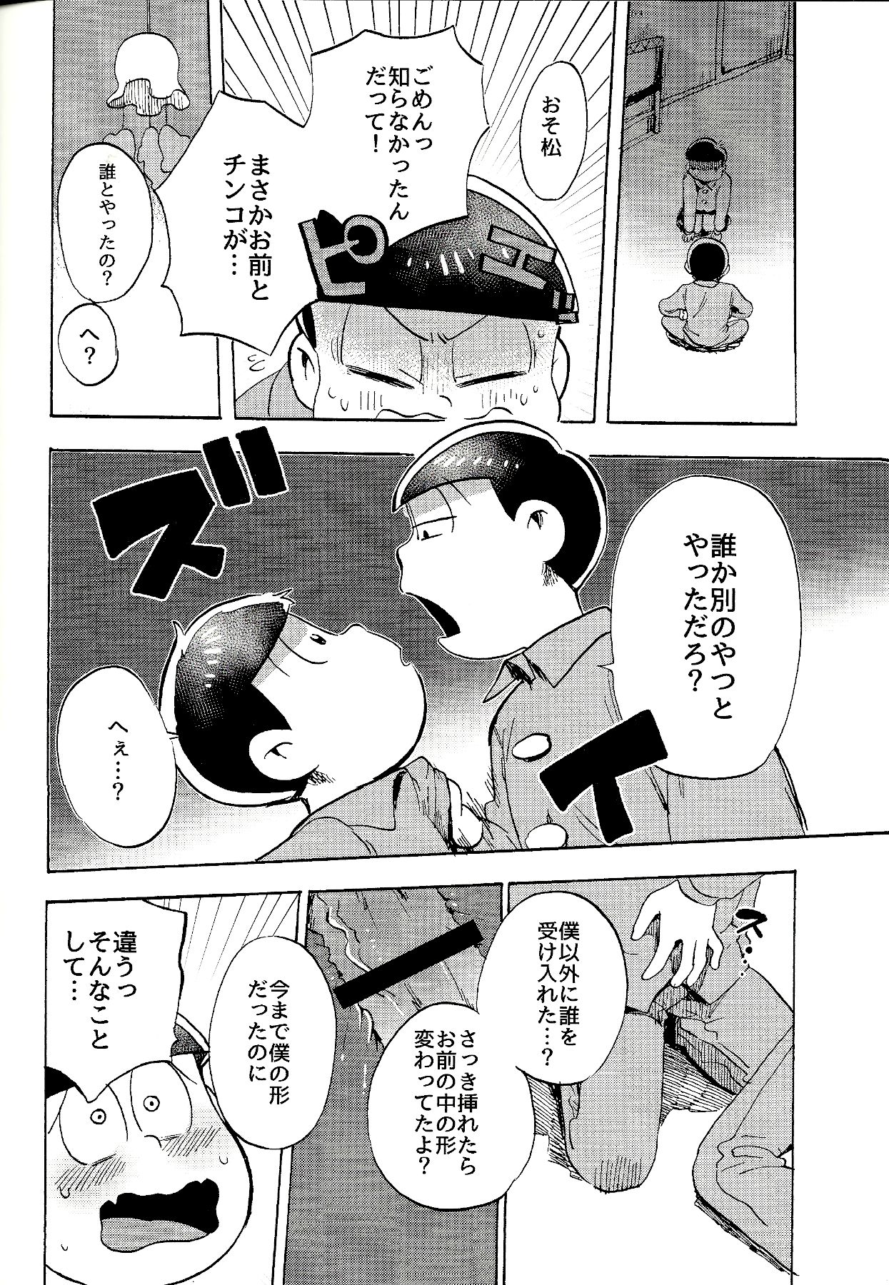 ドコでも一緒?