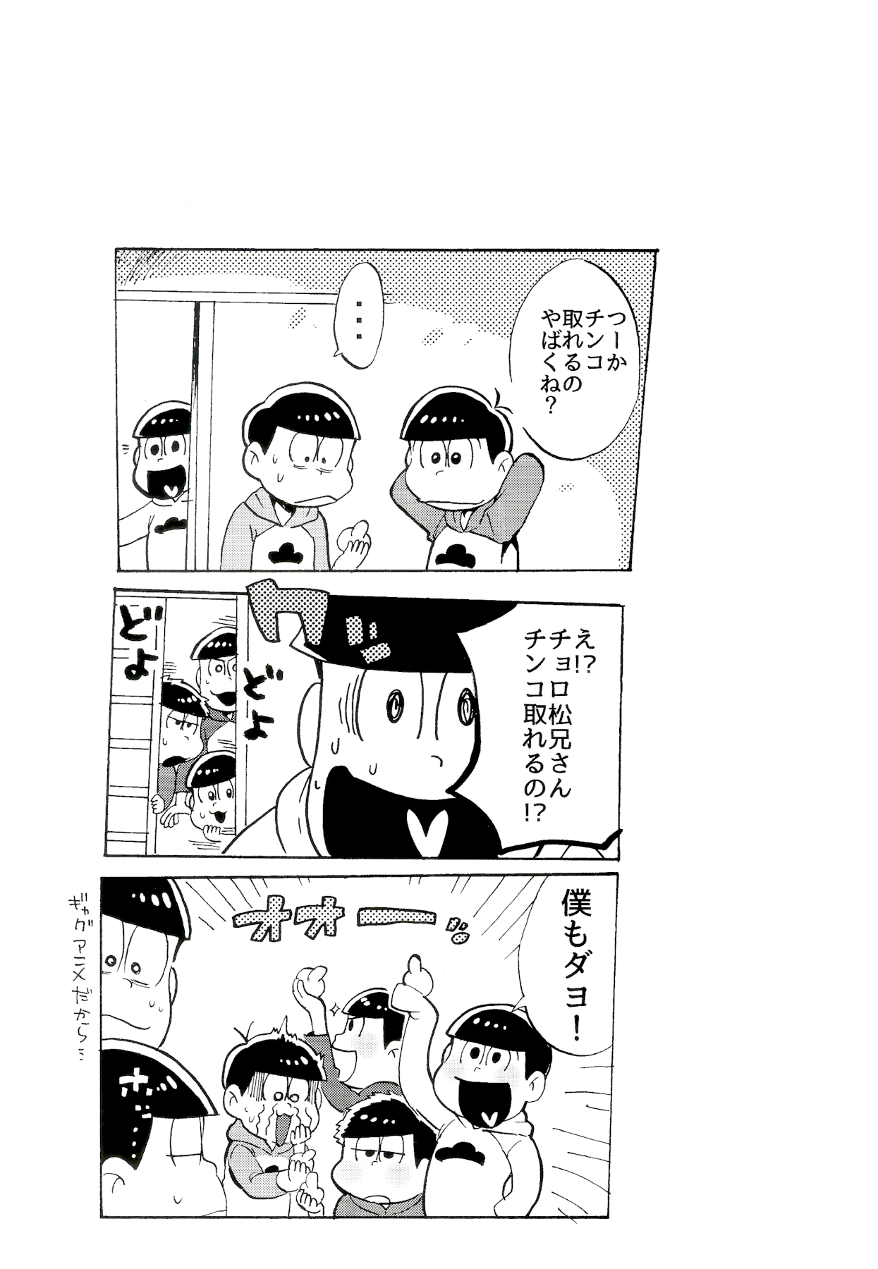 ドコでも一緒?