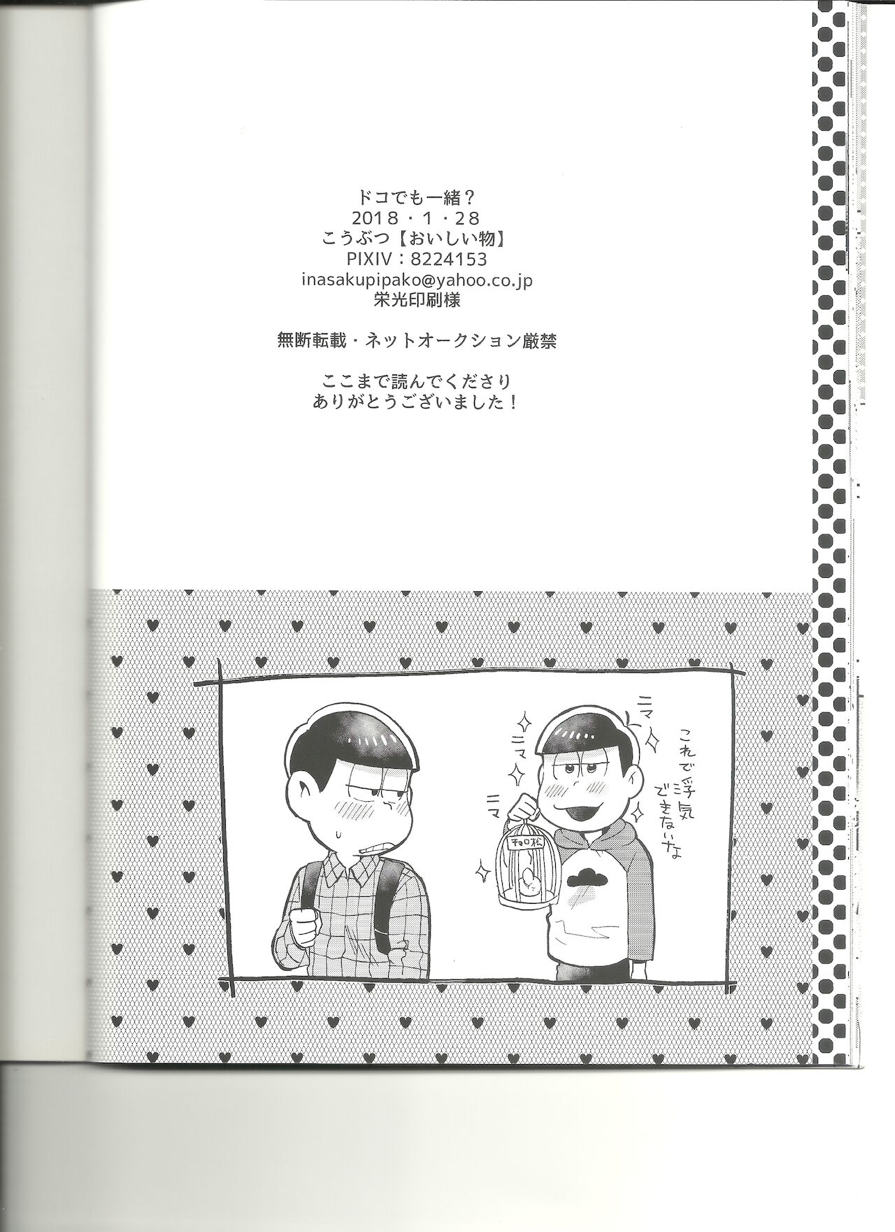 ドコでも一緒?