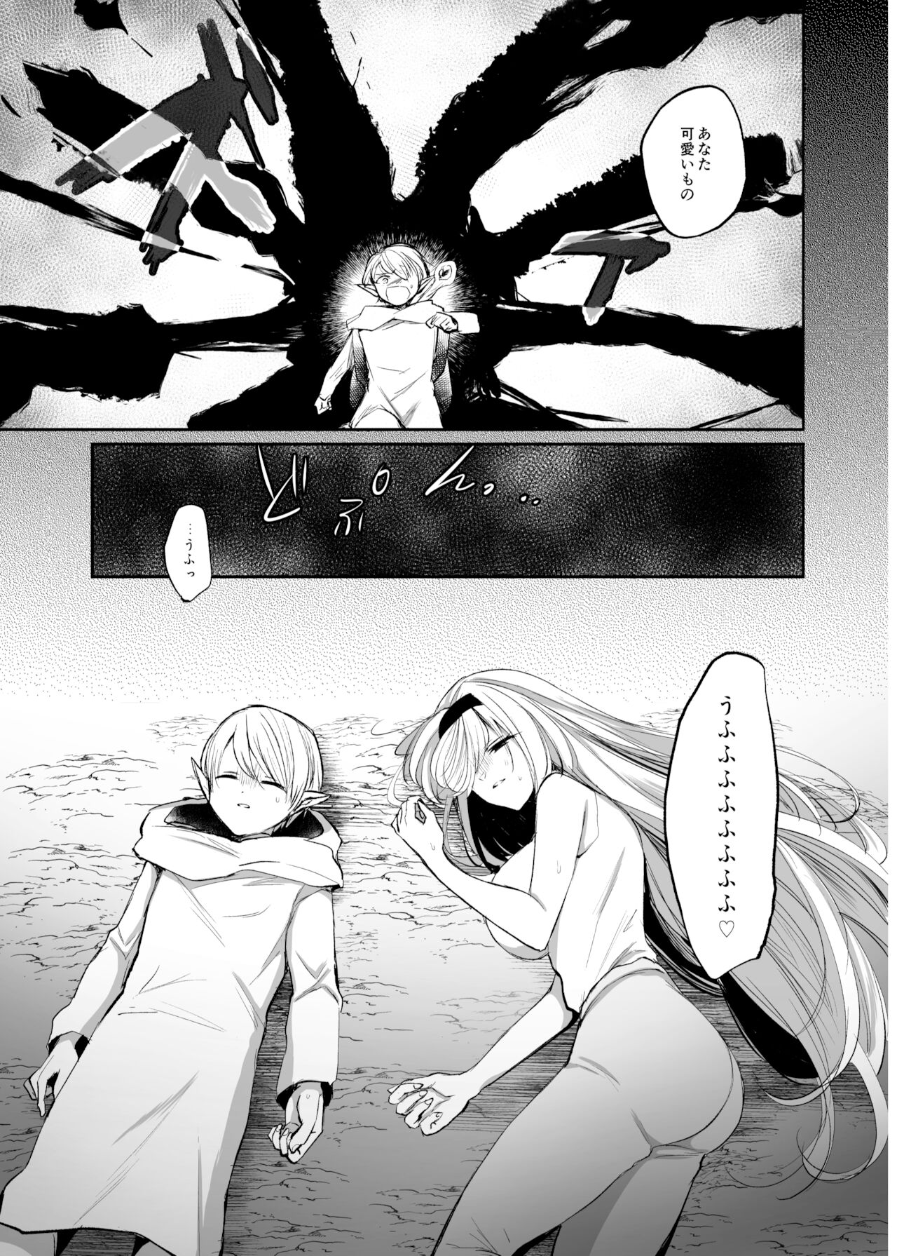 [手つかずの青。 (えみりお)] 嫌われ女を助けたら、高難易度クエストに挑むことになった…！