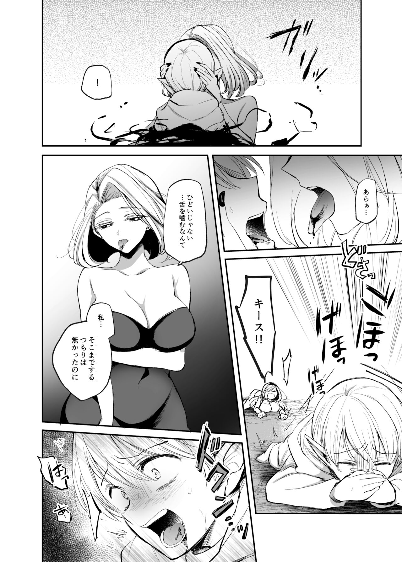 [手つかずの青。 (えみりお)] 嫌われ女を助けたら、高難易度クエストに挑むことになった…！