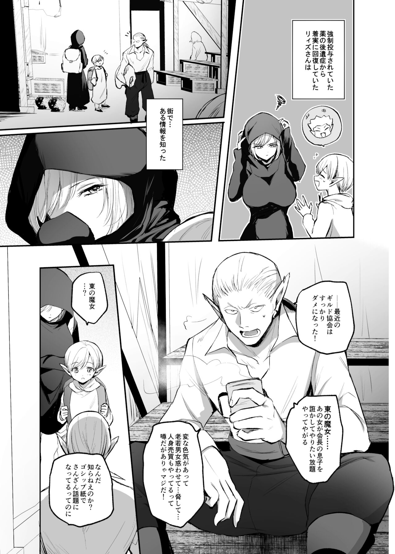 [手つかずの青。 (えみりお)] 嫌われ女を助けたら、高難易度クエストに挑むことになった…！