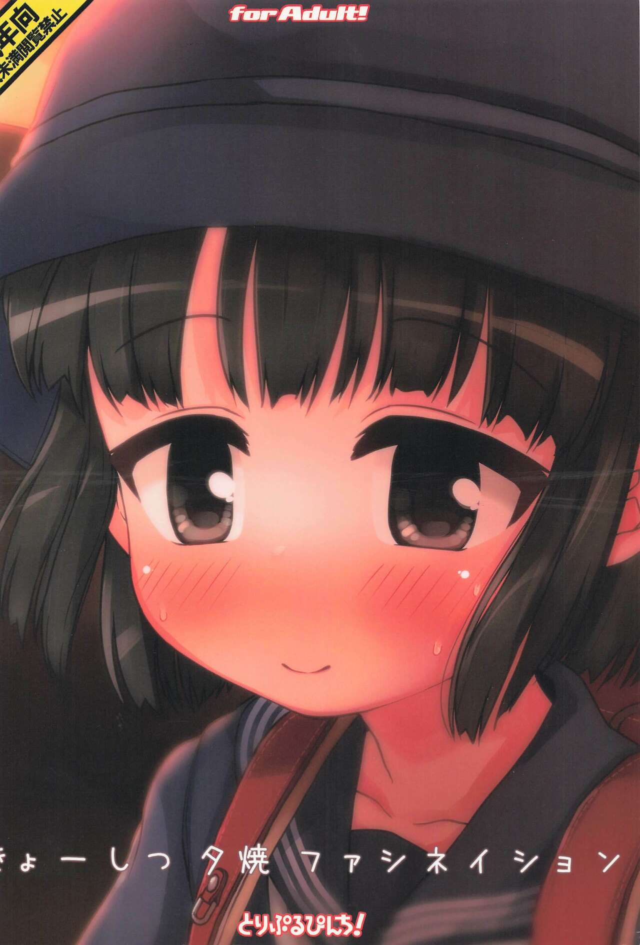 (C97) [とりぷるぴんち! (ひかみいずと)] きょーしつ夕焼ファシネイション