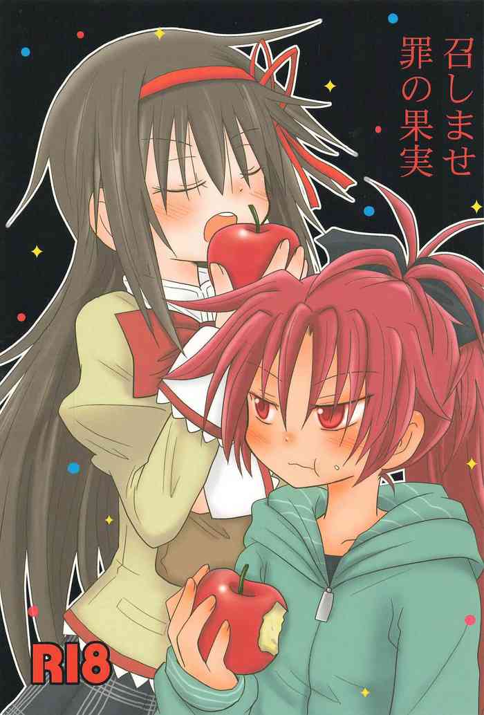 [ROUTE885 (Hachiwulf)] 召しませ 罪の果実 (Puella Magi Madoka Magica)