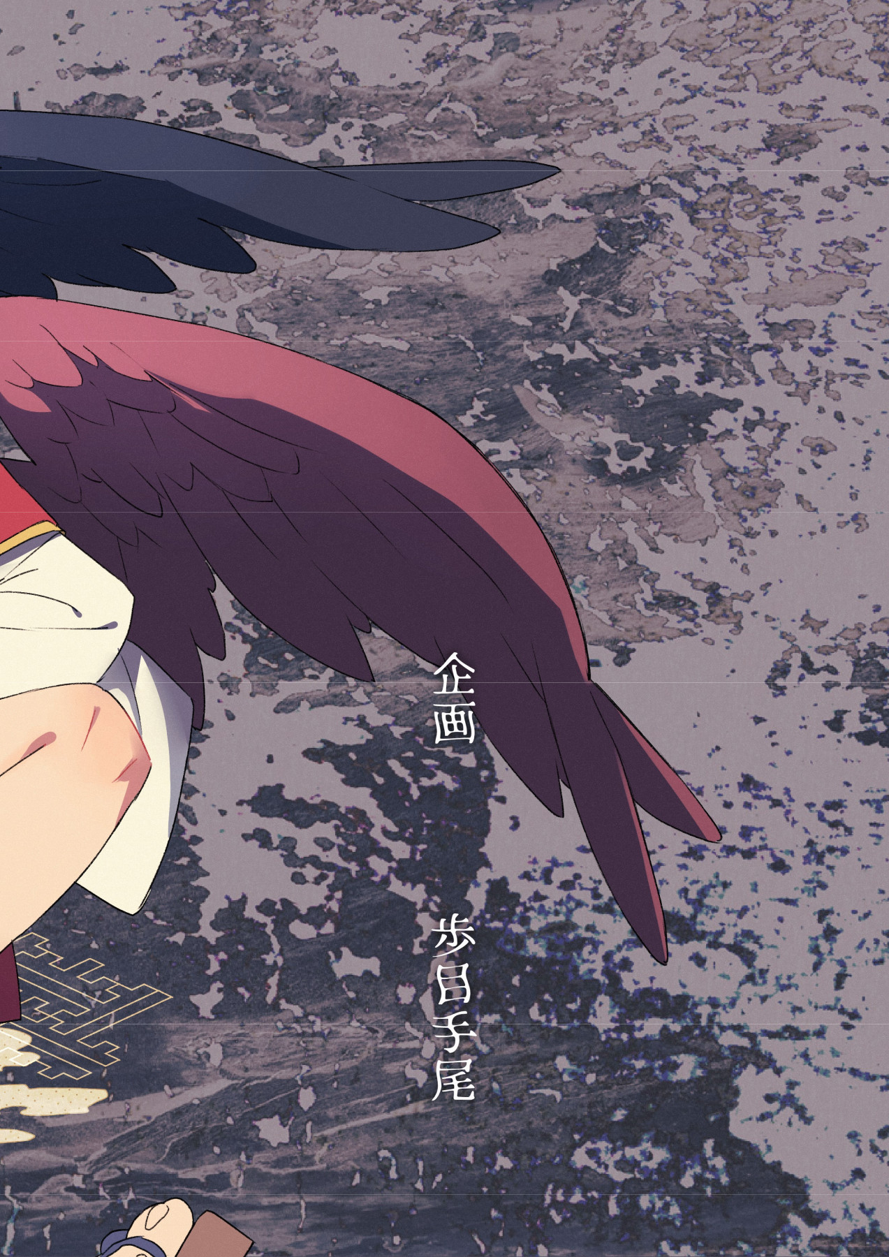 (ポメテオ) 『妖怪百鬼戯画帖図』鴉天狗