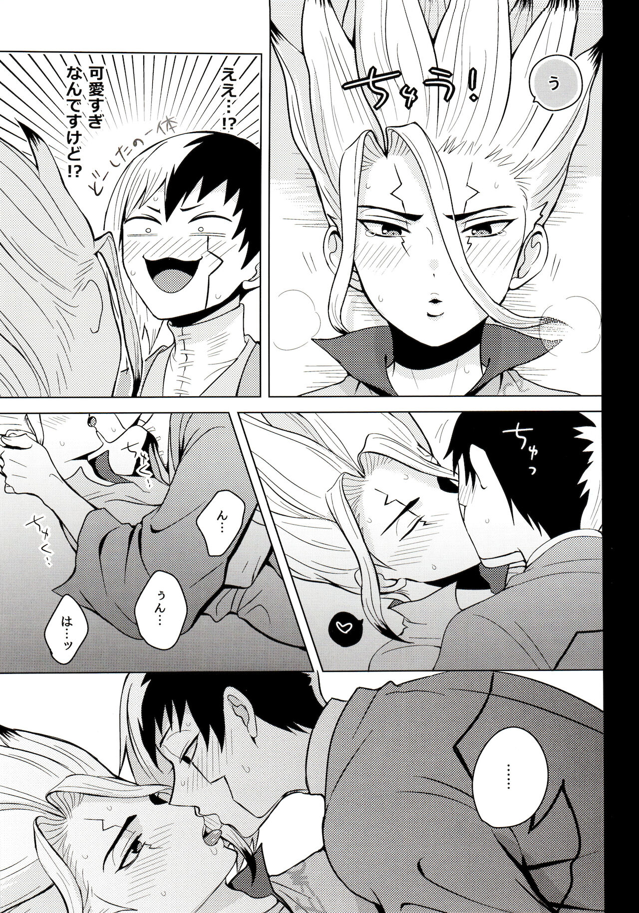 [ism (eGo)] サイコトキシン (Dr.STONE)