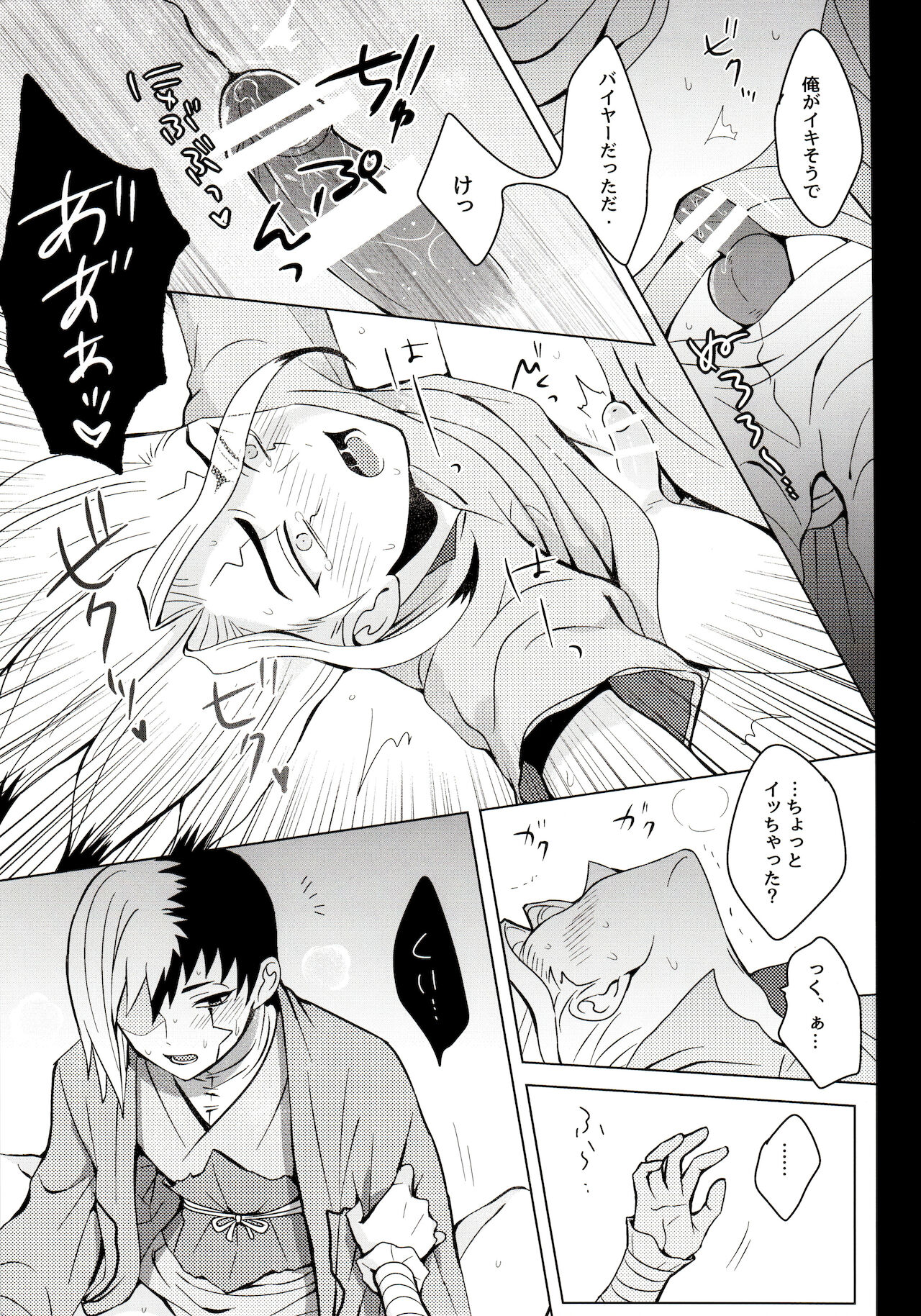 [ism (eGo)] サイコトキシン (Dr.STONE)