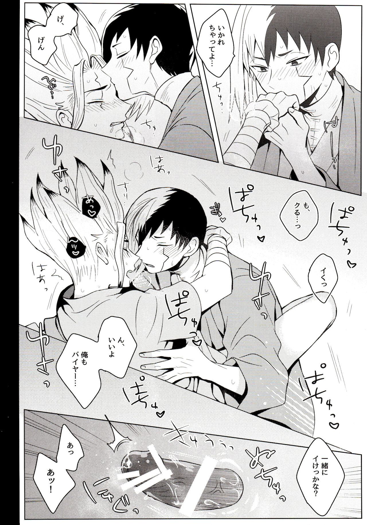 [ism (eGo)] サイコトキシン (Dr.STONE)