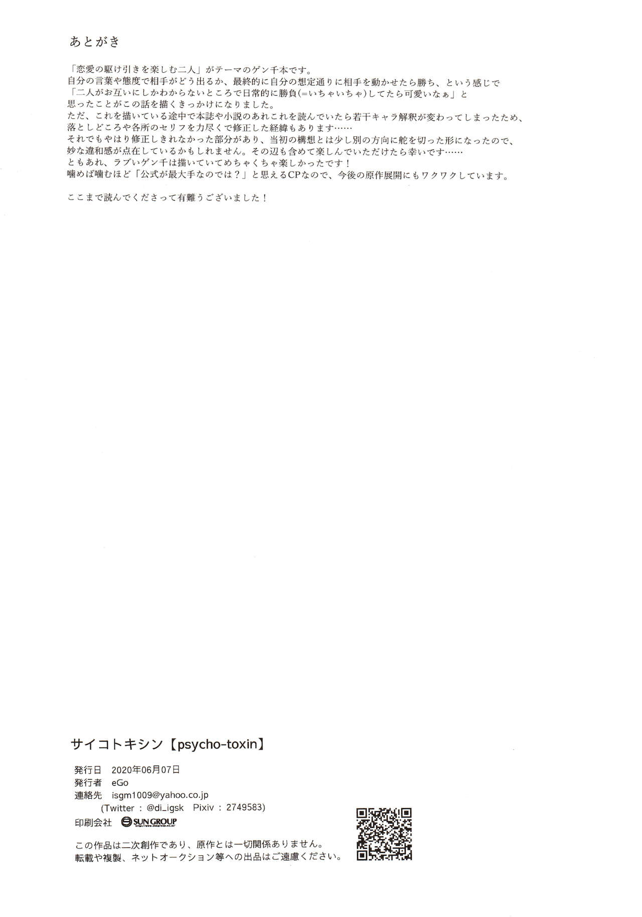 [ism (eGo)] サイコトキシン (Dr.STONE)