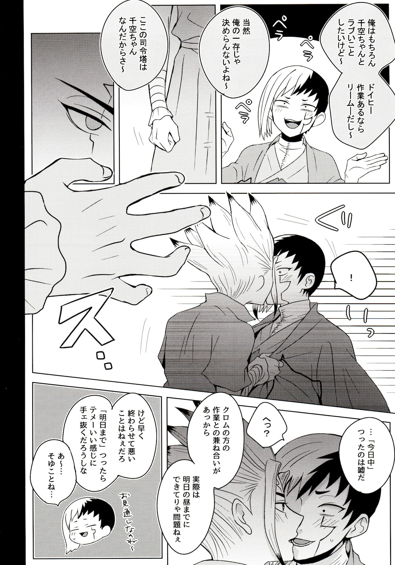 [ism (eGo)] サイコトキシン (Dr.STONE)