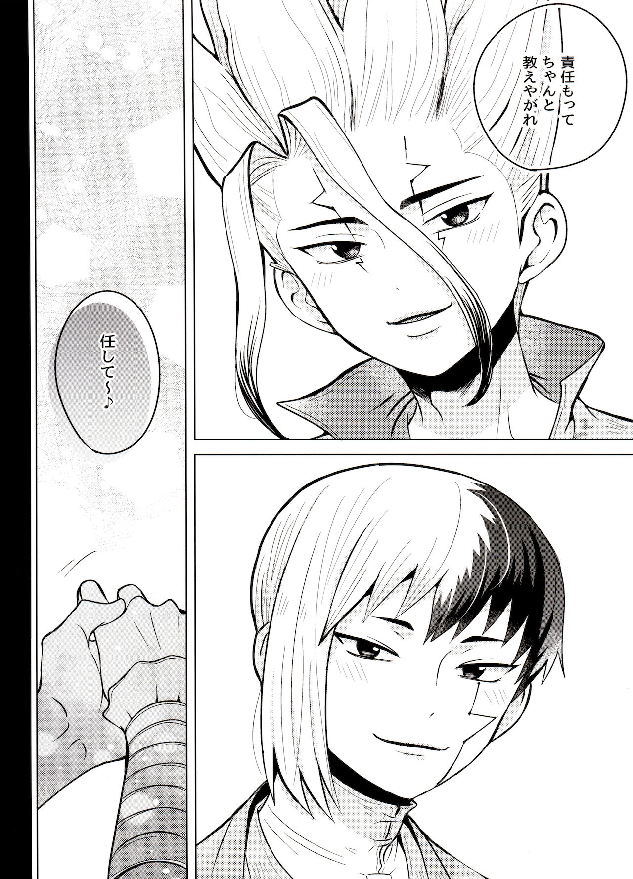 [ism (eGo)] マジカル・ラジカル (Dr. STONE)