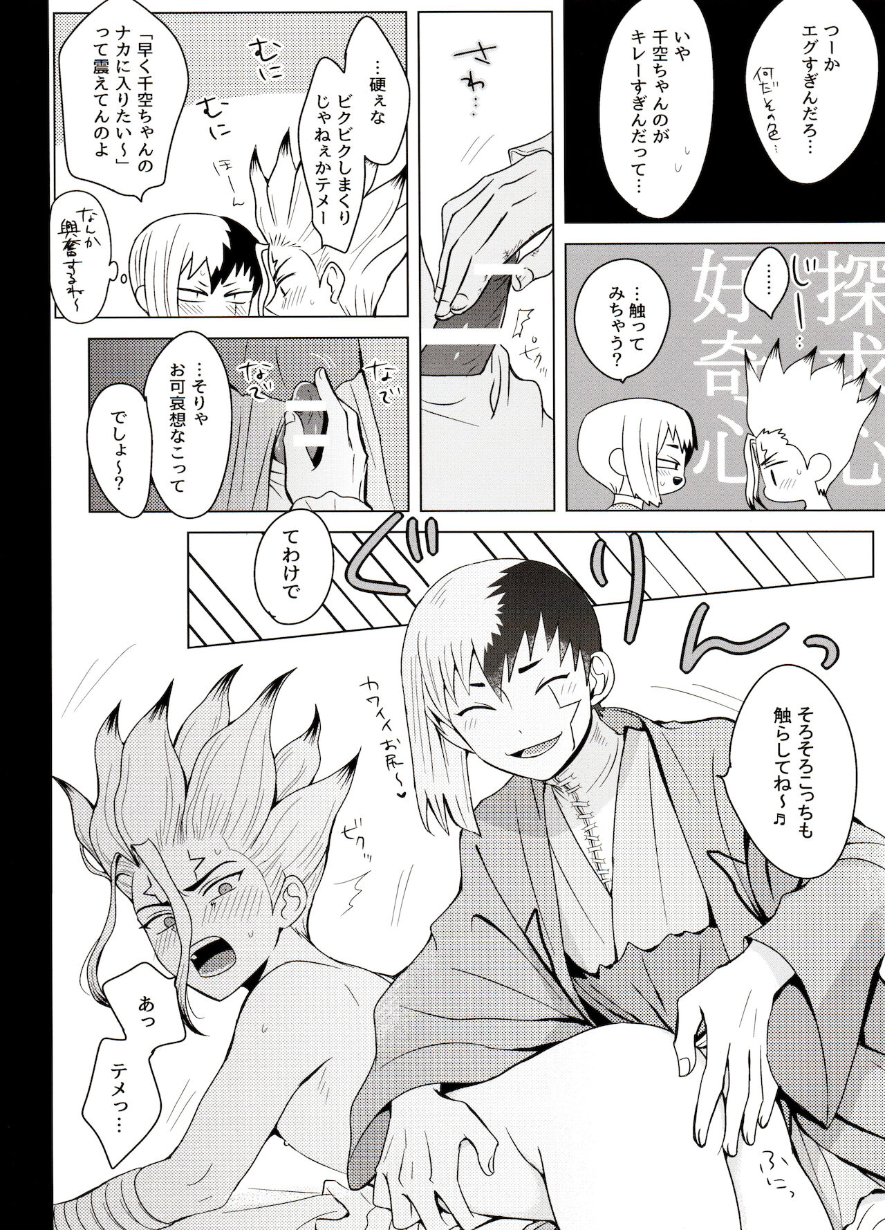 [ism (eGo)] マジカル・ラジカル (Dr. STONE)