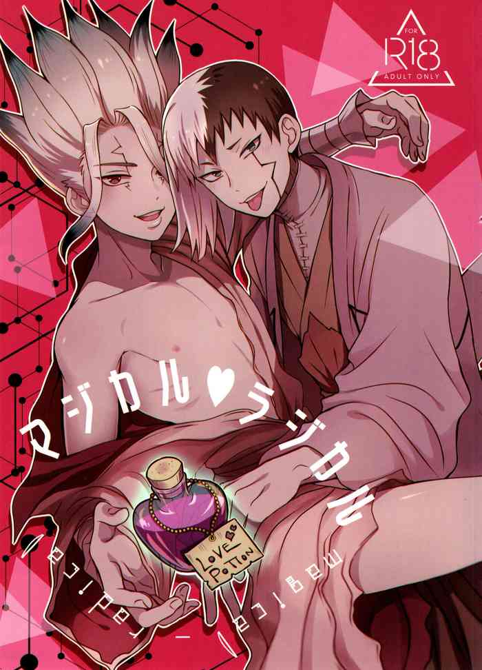 [ism (eGo)] マジカル・ラジカル (Dr. STONE)