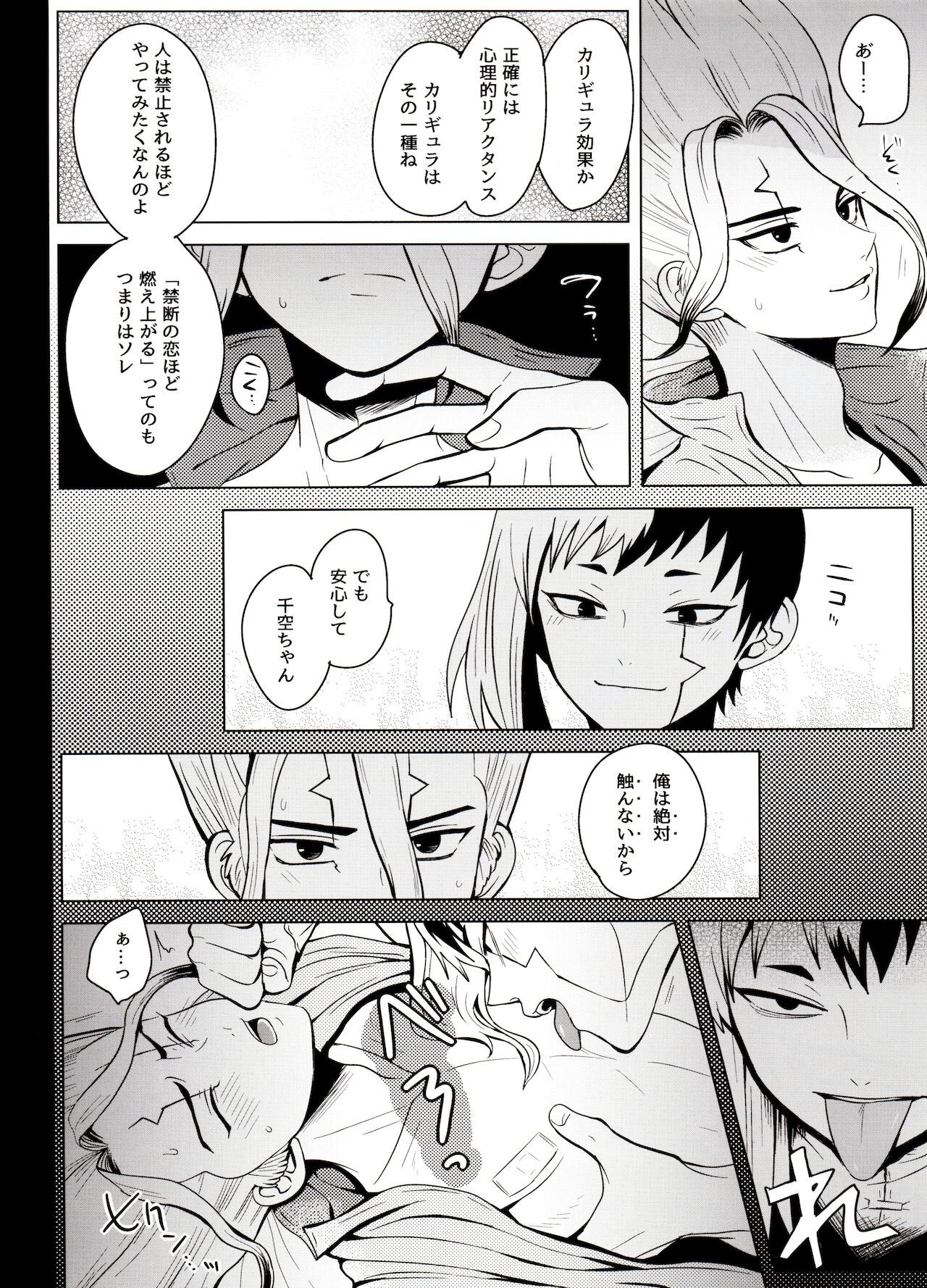 [ism (eGo)] カリギュラ・マニアック (Dr.STONE)