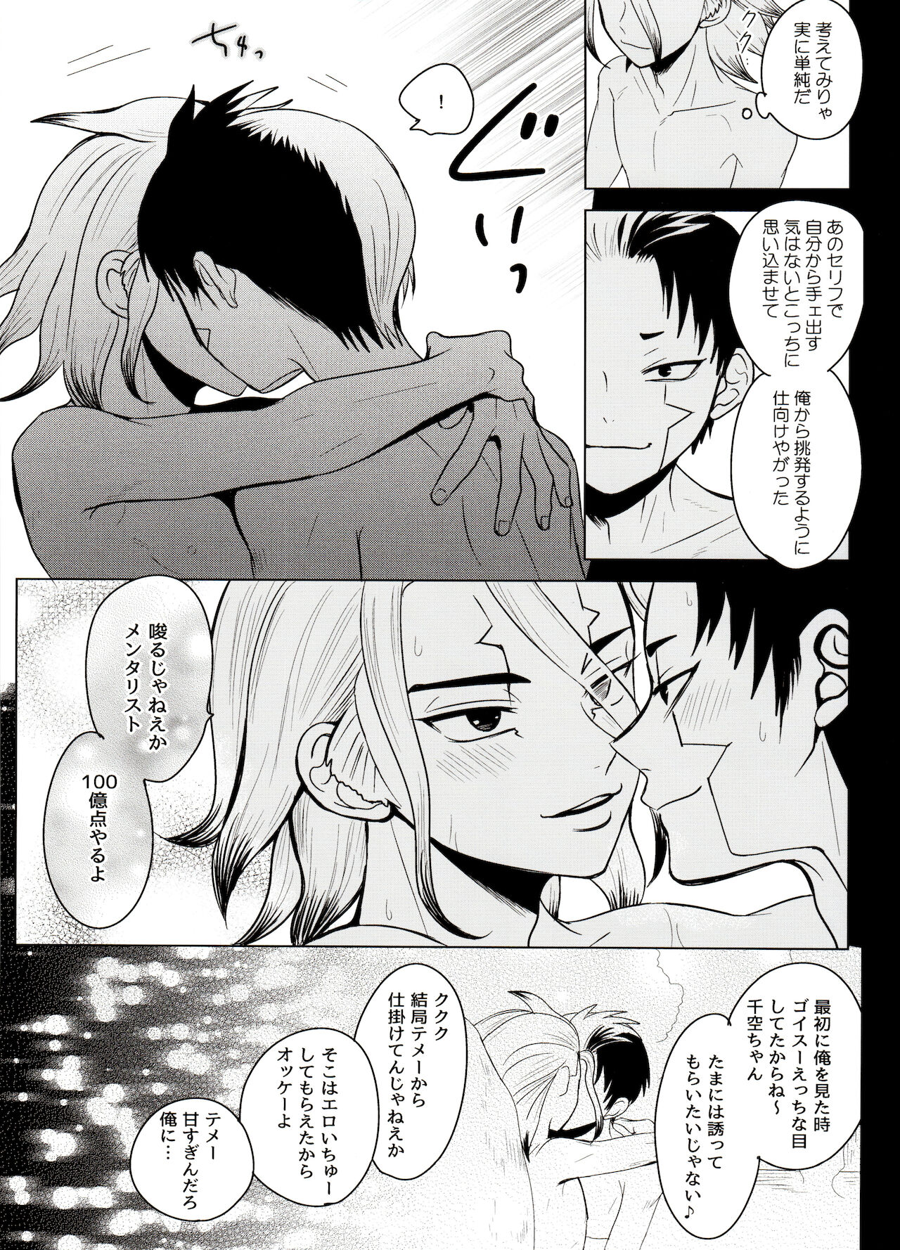 [ism (eGo)] カリギュラ・マニアック (Dr.STONE)