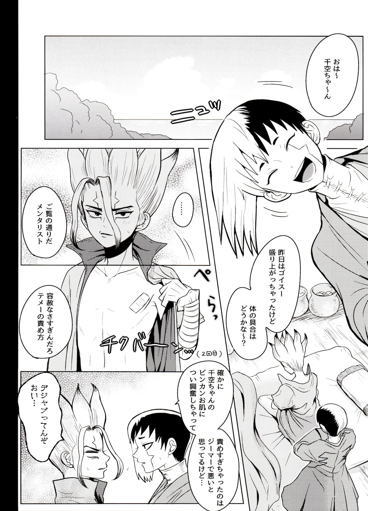 [ism (eGo)] カリギュラ・マニアック (Dr.STONE)