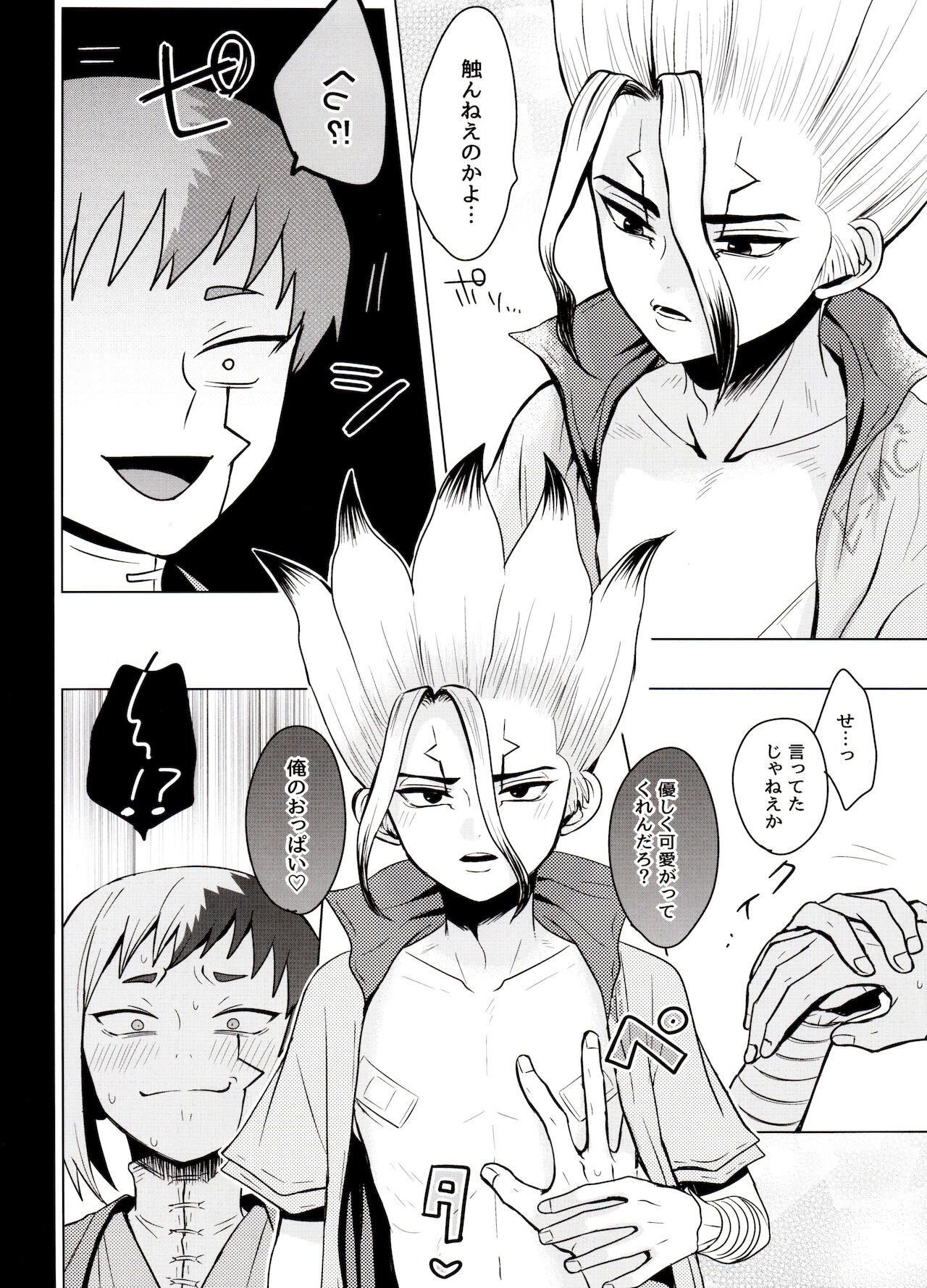 [ism (eGo)] カリギュラ・マニアック (Dr.STONE)