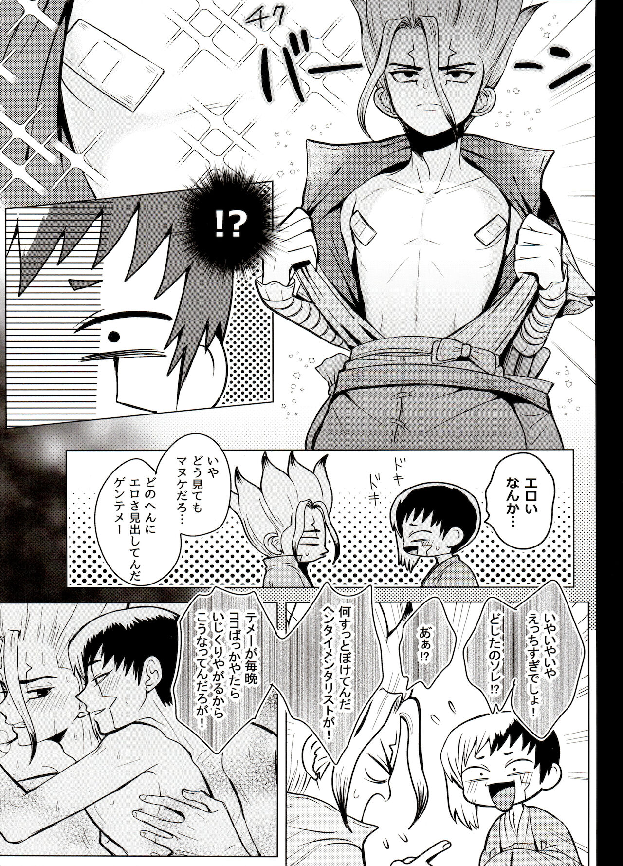 [ism (eGo)] カリギュラ・マニアック (Dr.STONE)