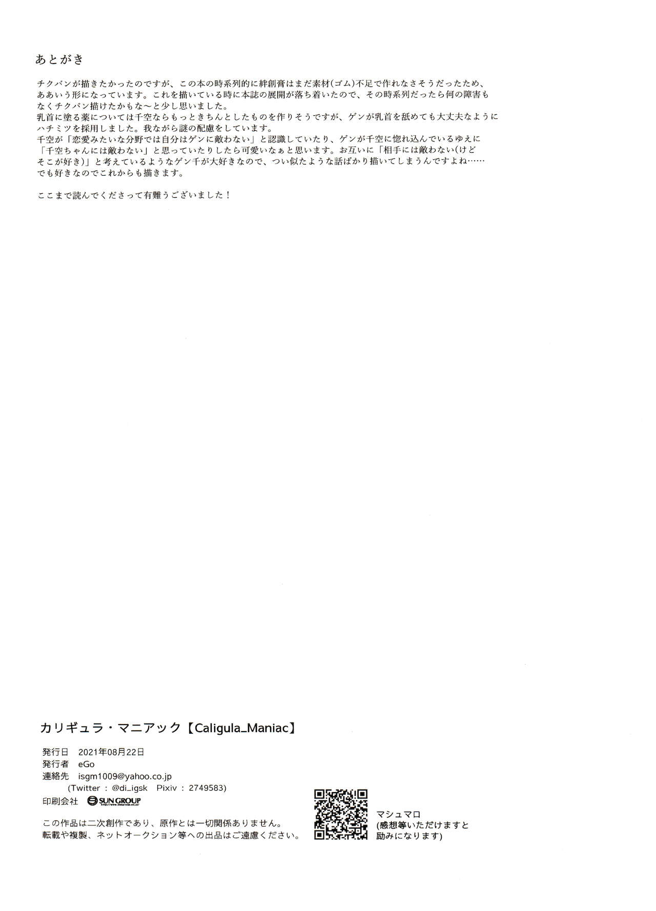 [ism (eGo)] カリギュラ・マニアック (Dr.STONE)