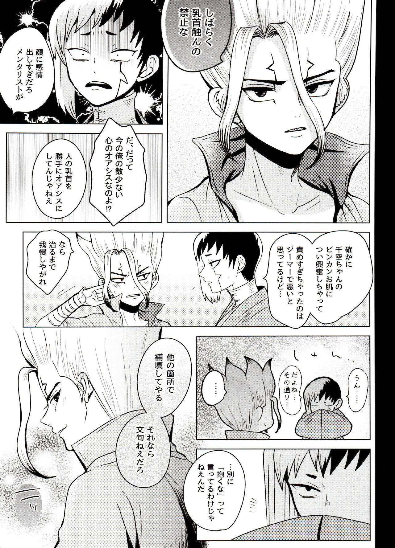 [ism (eGo)] カリギュラ・マニアック (Dr.STONE)